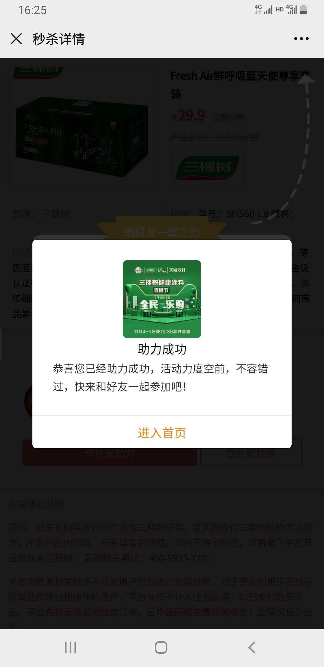 助力 小程序 微信授权 偽艺术家的任务 验收样图1