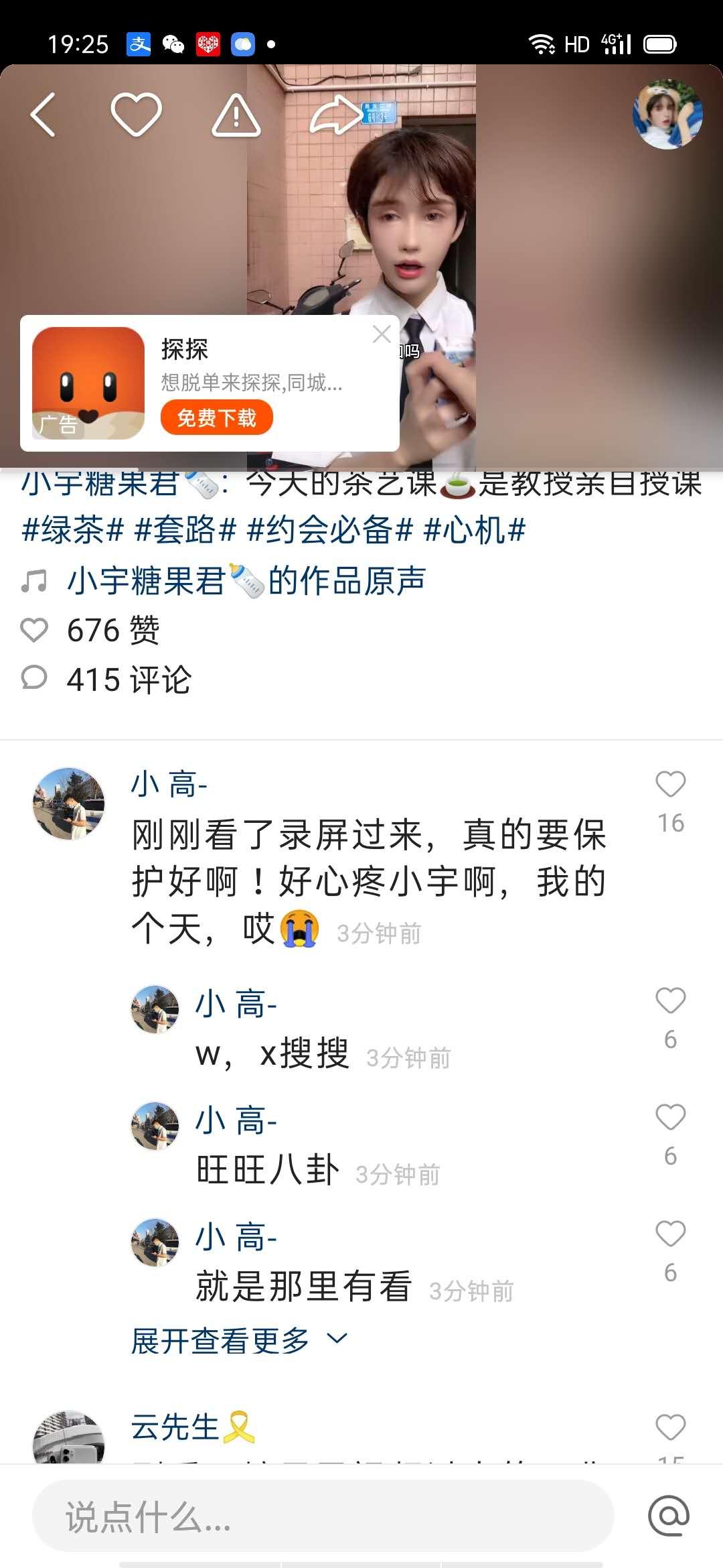 麻老虎的评论任务 验收样图1