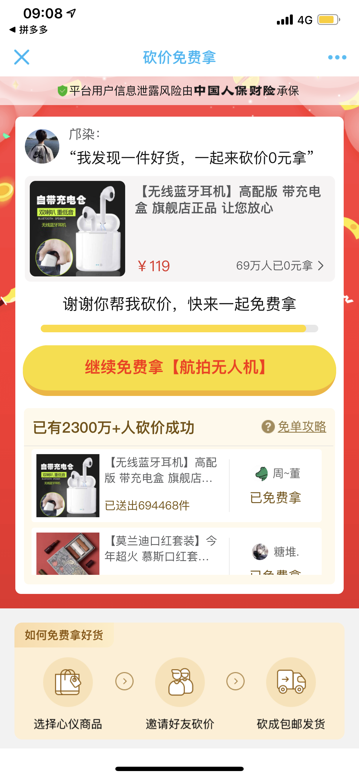 的砍价任务 验收样图1