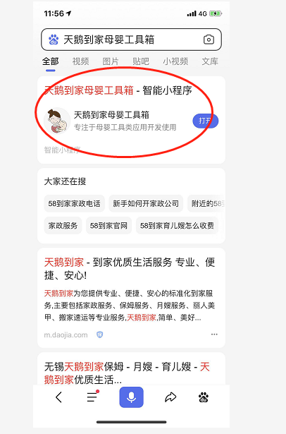 搜索 转发微信群 知名app 简单的转发任务 步骤图1