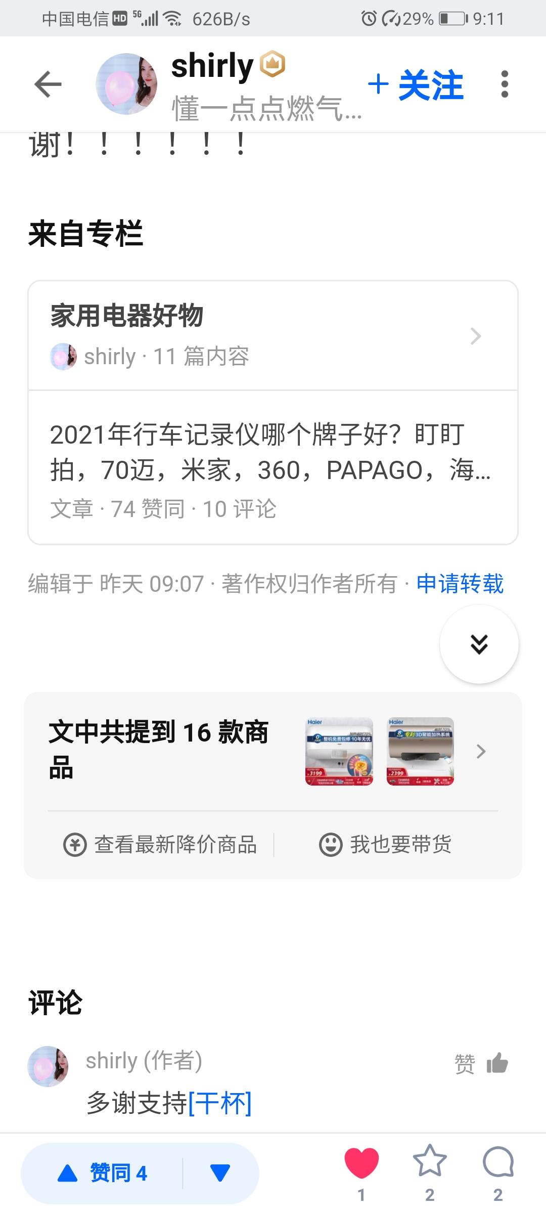 点赞/收藏 知乎 知乎点赞，快速审批 步骤图1