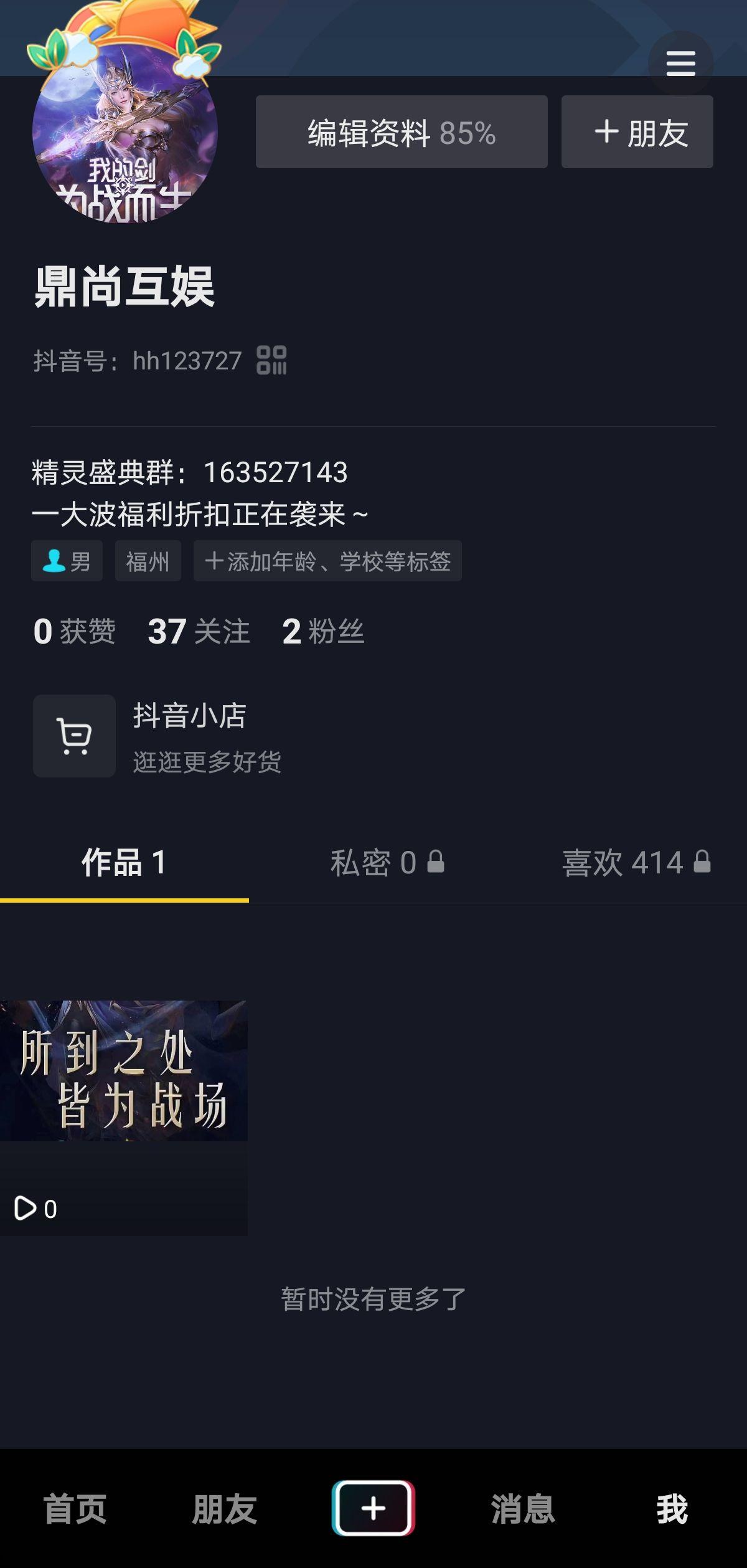 抖音 关注 手机用户195****8384的任务 验收样图1