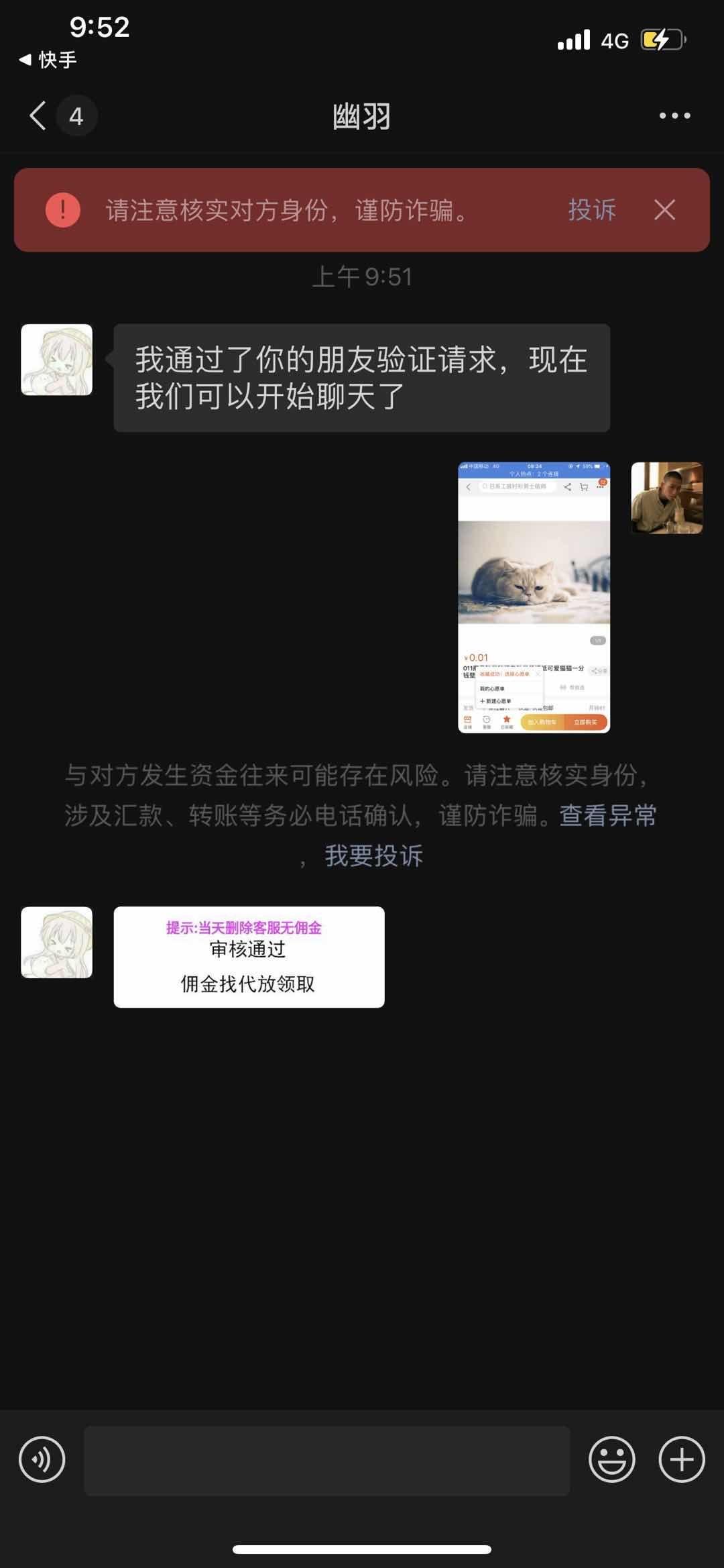 加好友 其他 淘宝/京东 坚果的任务 验收样图1