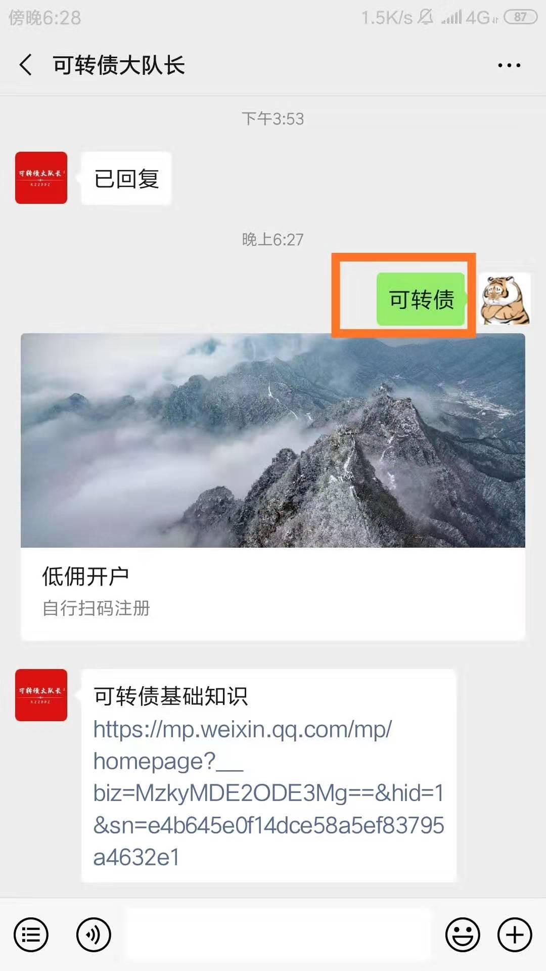 关注 点击 搜索 微信关注任务 验收样图2