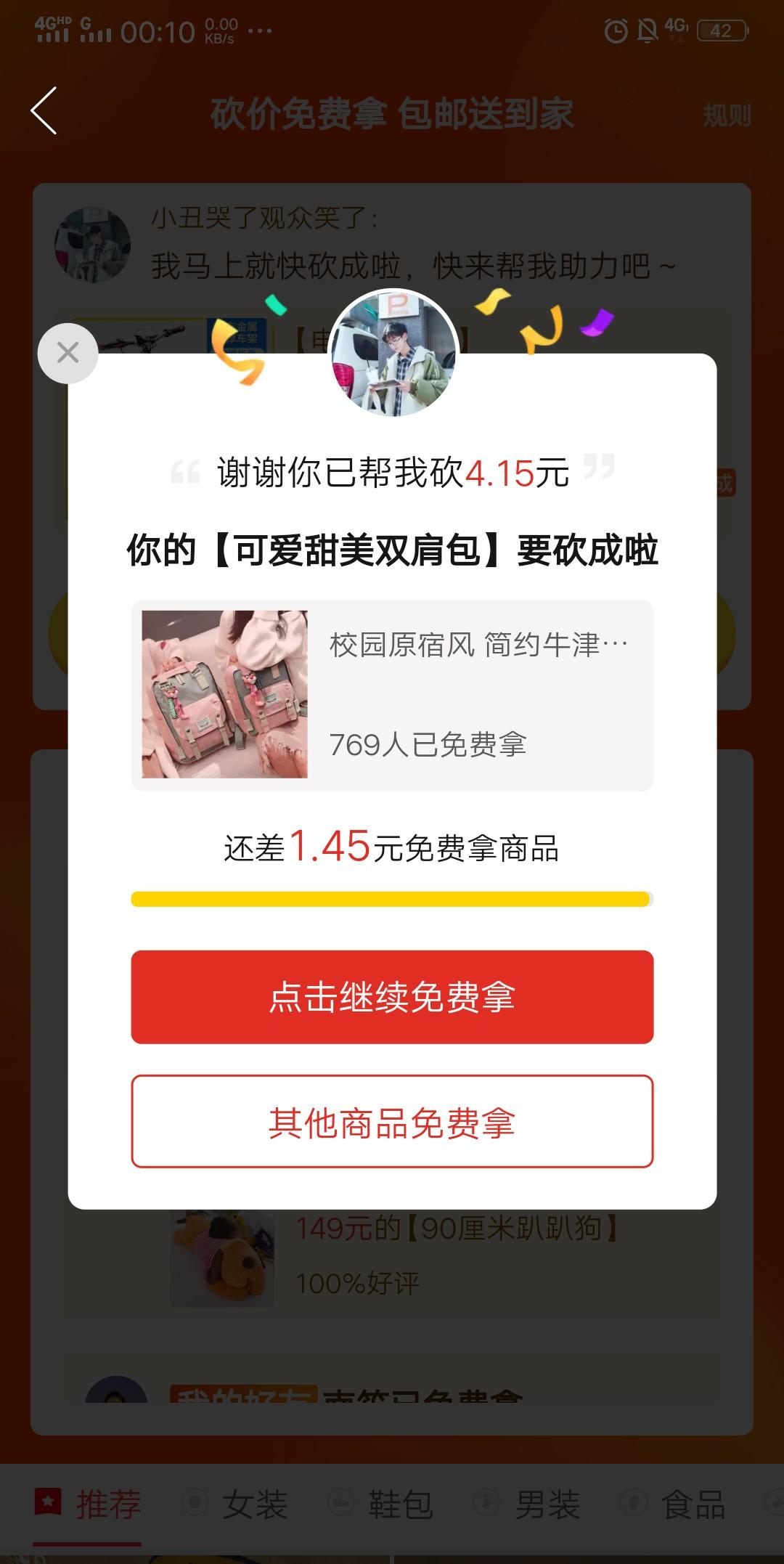 含淚聽鈺的砍价任务 验收样图1