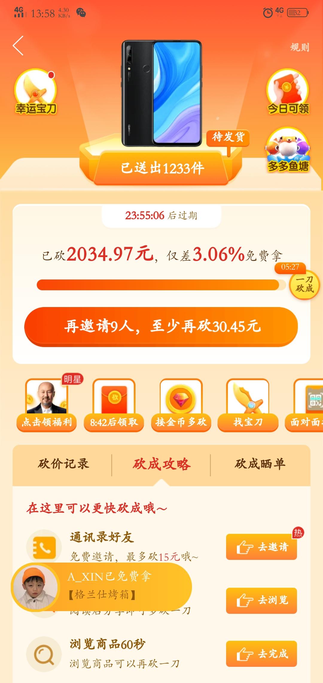 焱木燊的砍价任务 验收样图1