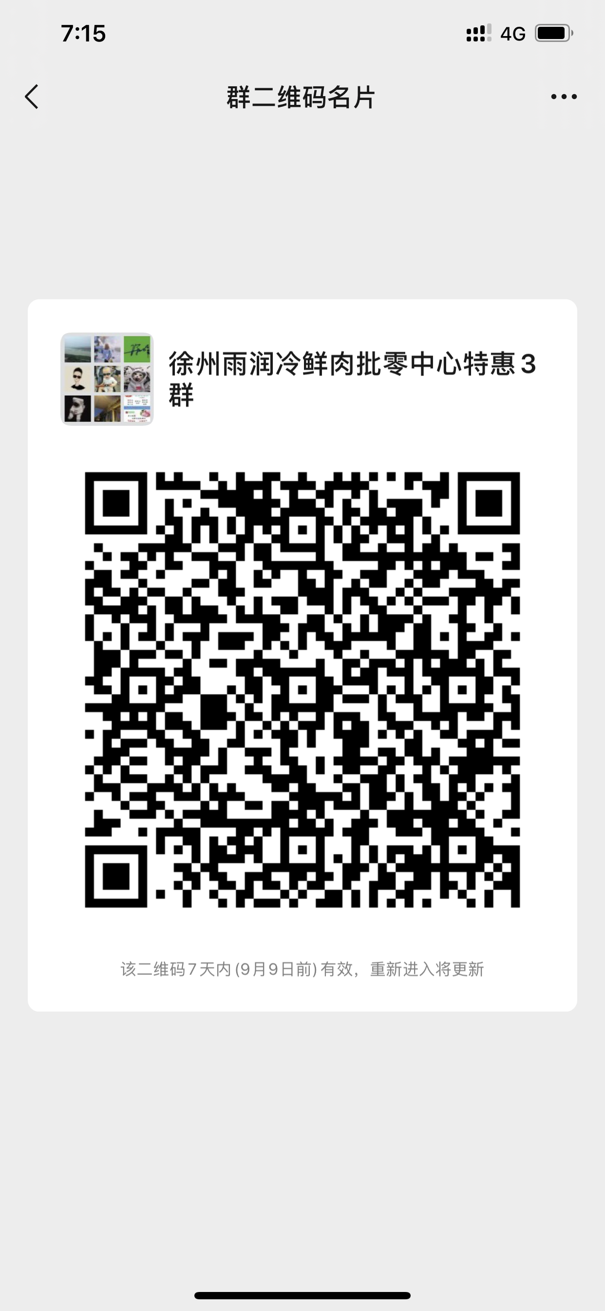 加群 扫码进群简单秒审 步骤图1