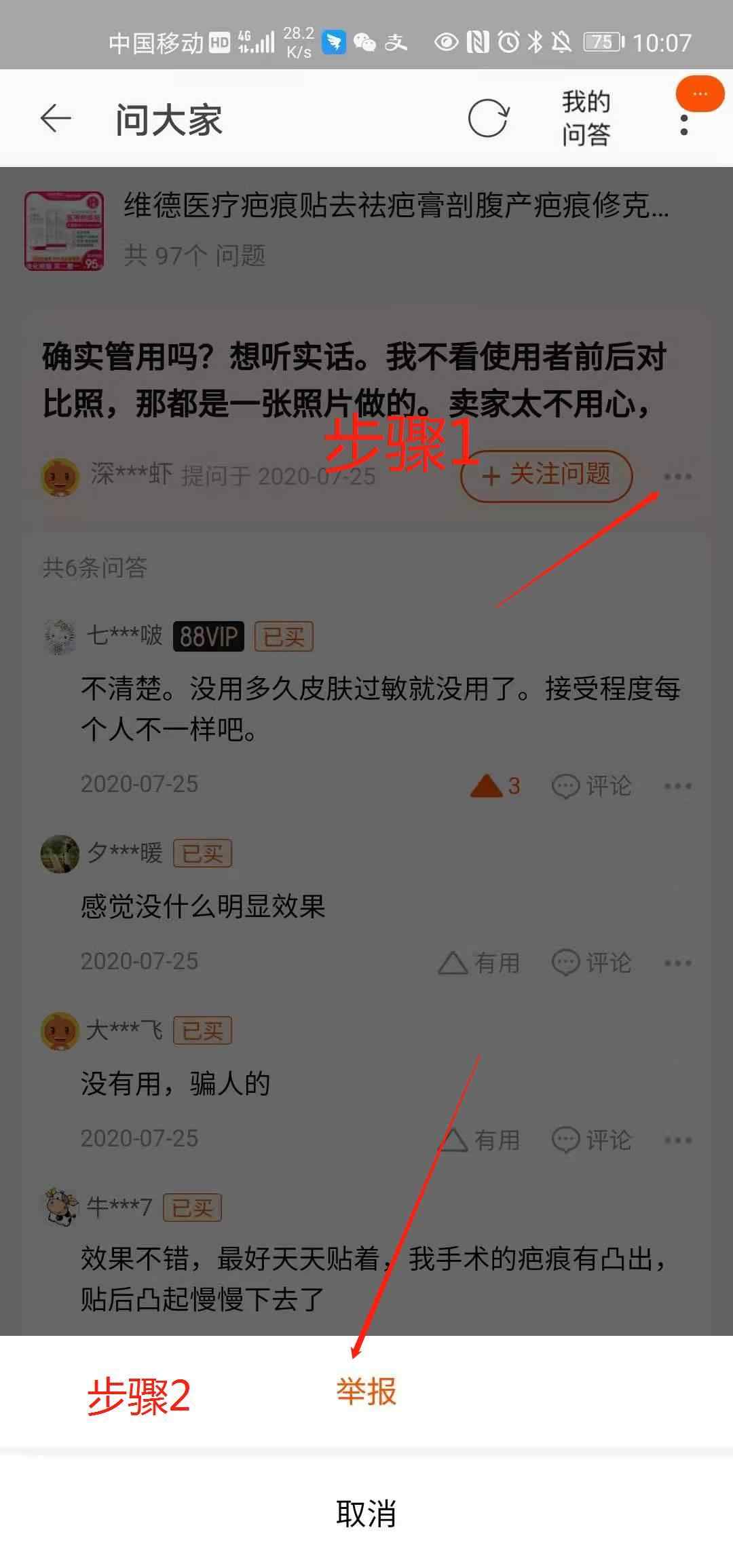 点击 搜索 其他 淘宝/京东 1分钟 淘宝问大家 步骤图3