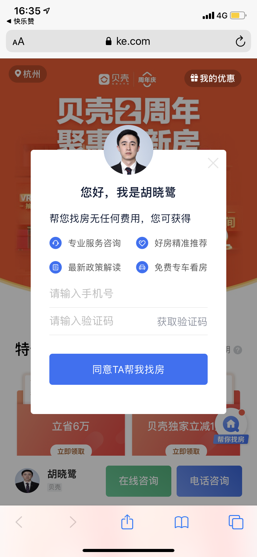 胡晓鹿的投票任务 验收样图2