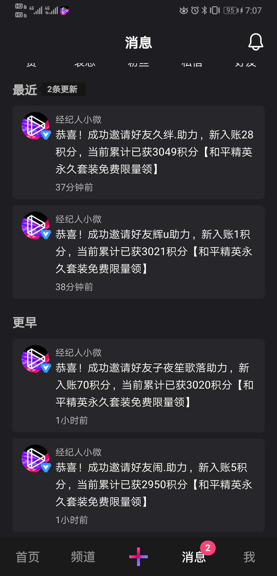 助力 微视 全网最高新用户微视助力 步骤图1