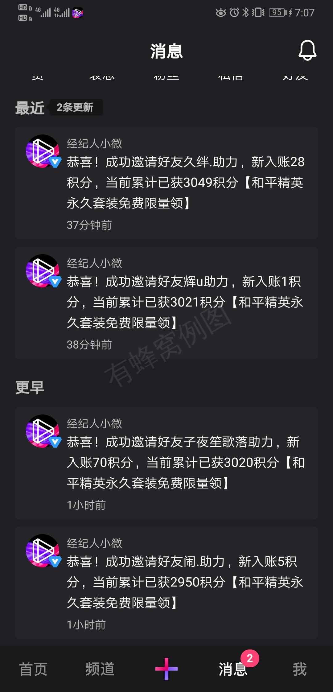 助力 微视 全网最高新用户微视助力 步骤图1
