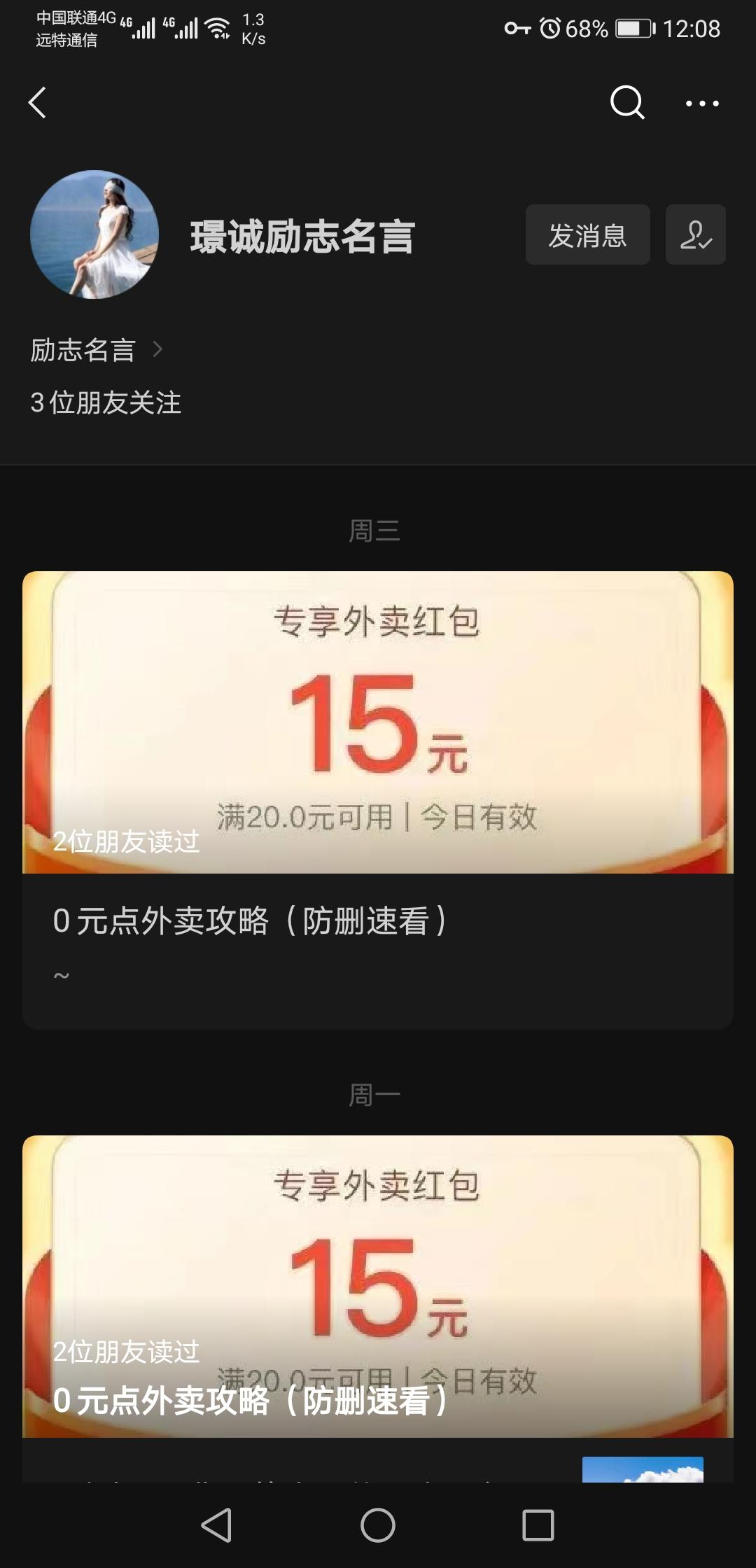 关注后点广告 关注微信浏览文章， 验收样图1