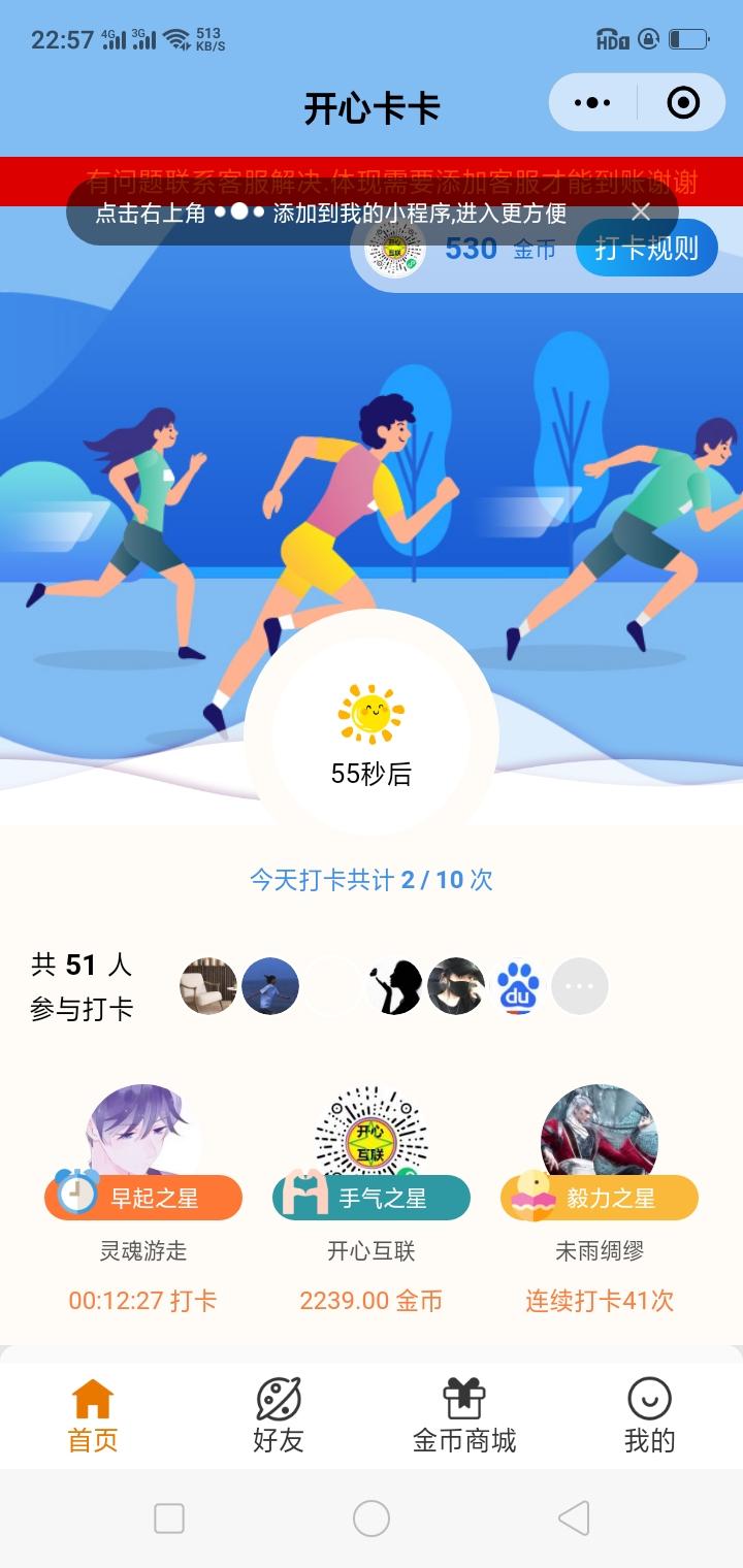 关注后点广告 小程序 微信授权 开心互联的任务 验收样图1