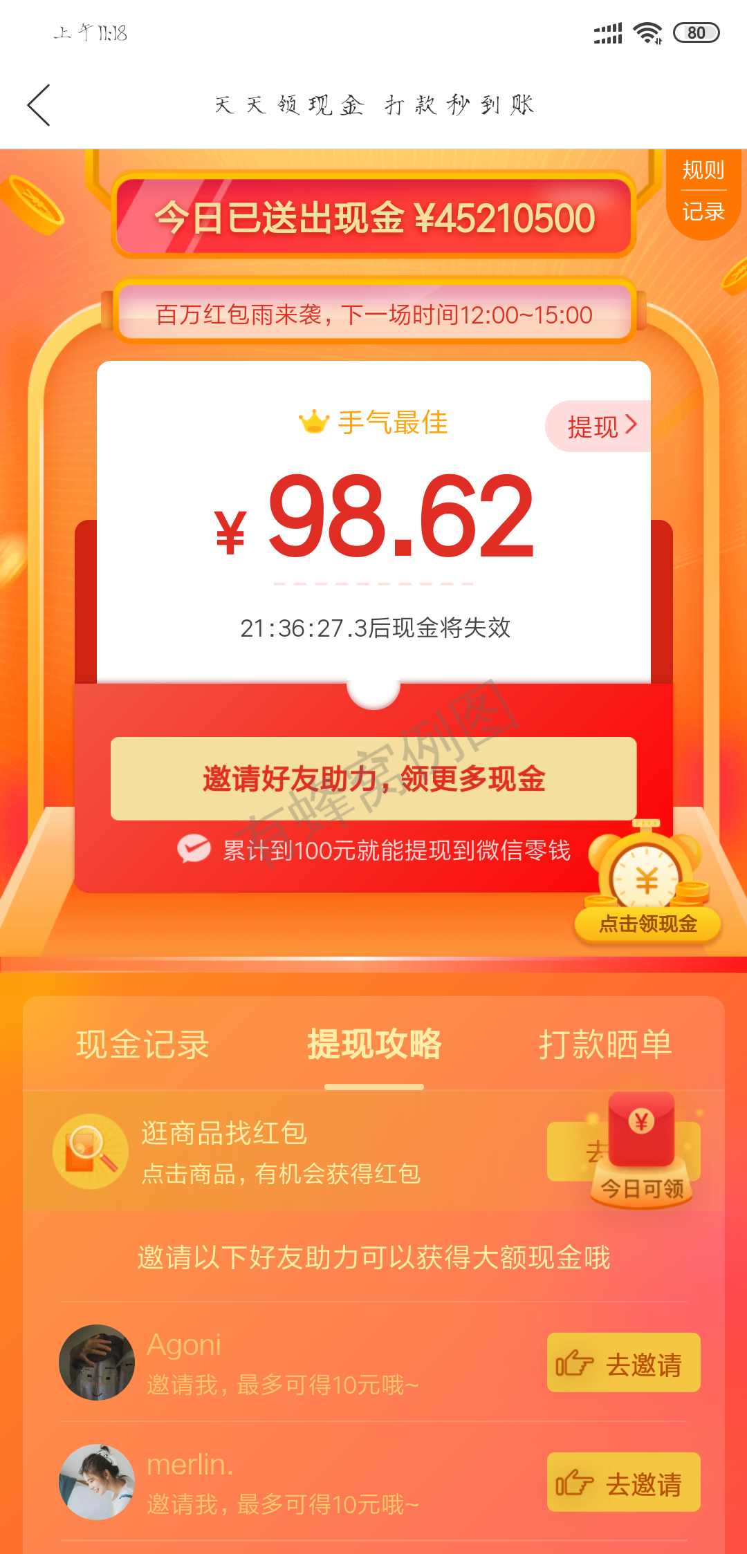 没名字的点击任务 步骤图1