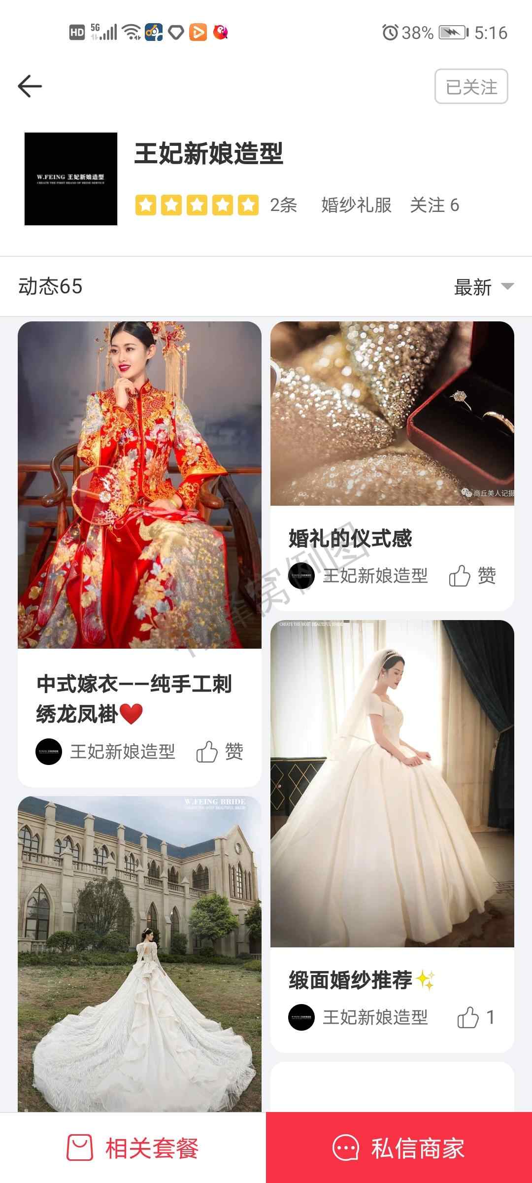 搜索 点赞/收藏 知名app 牧Anton的任务 步骤图2