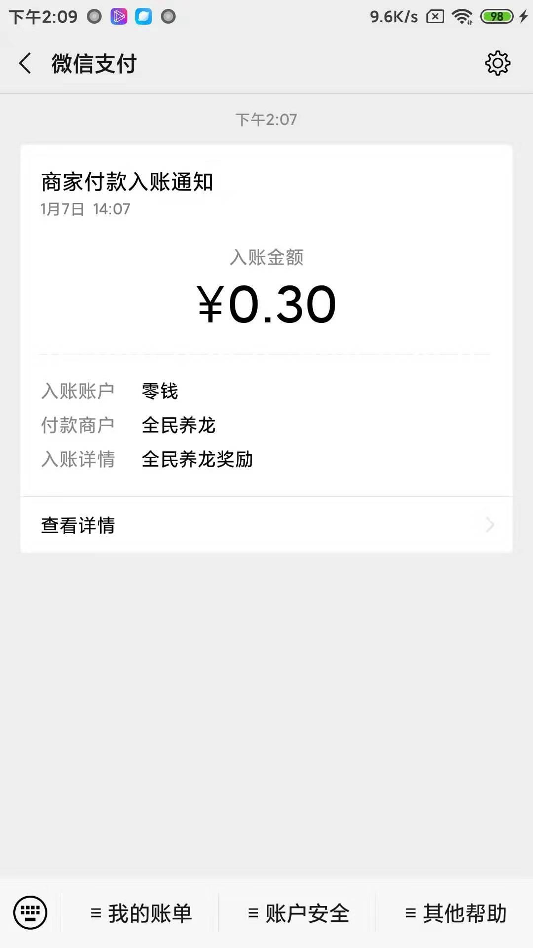 全民养龙--坚持下去收益可观 验收样图3