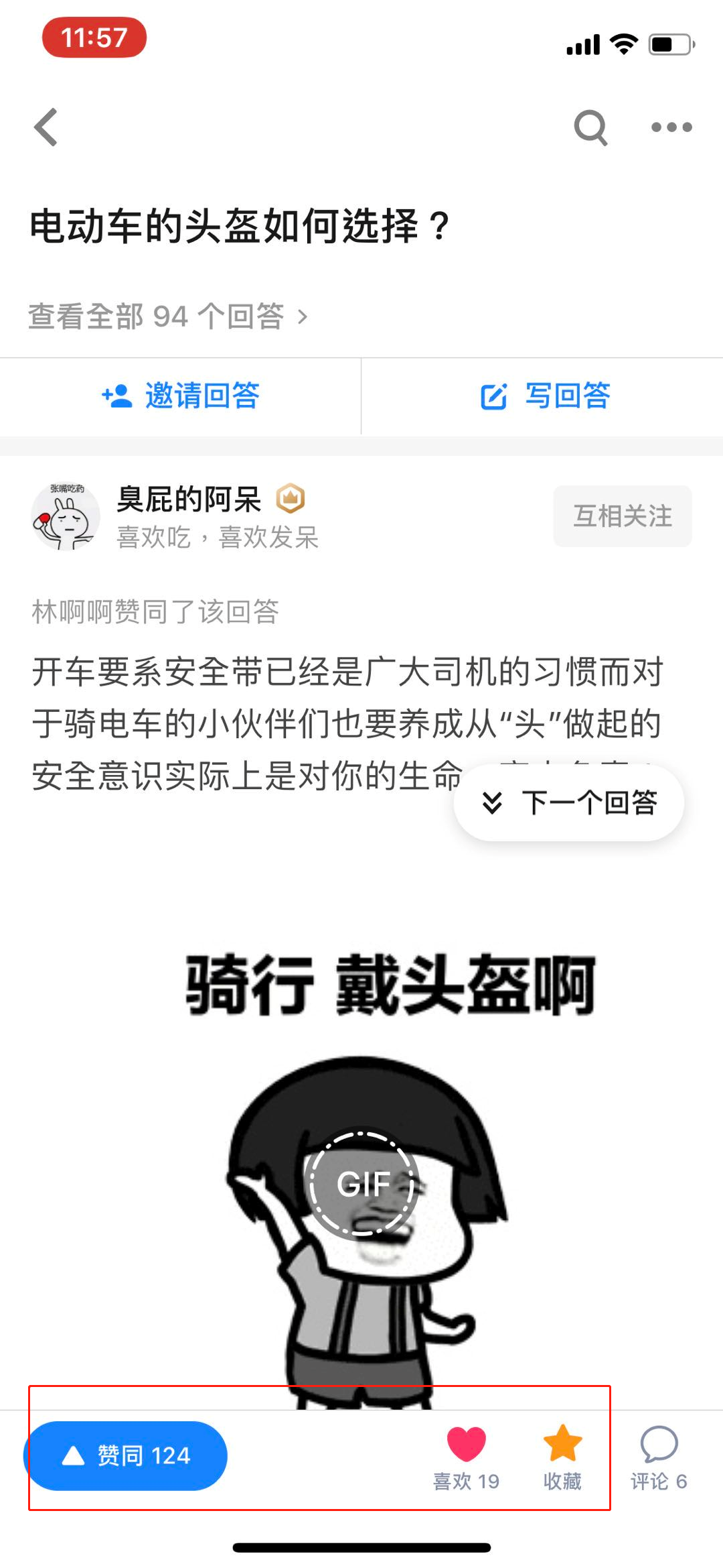 知乎回答点赞+喜欢+收藏三连 验收样图1
