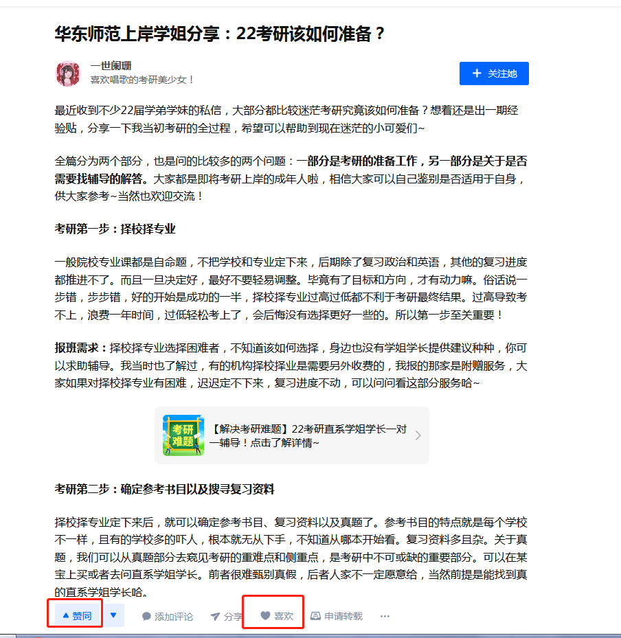 点赞/收藏 阑珊点赞任务 步骤图1