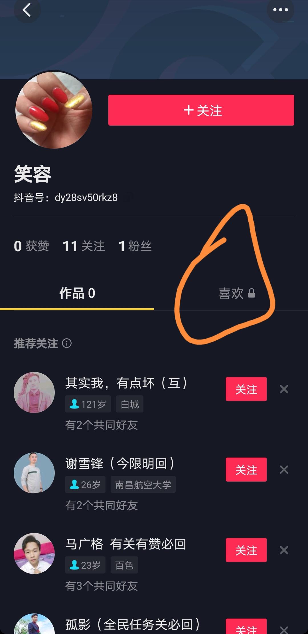 点赞/收藏 抖音 抖音点赞任务 步骤图1