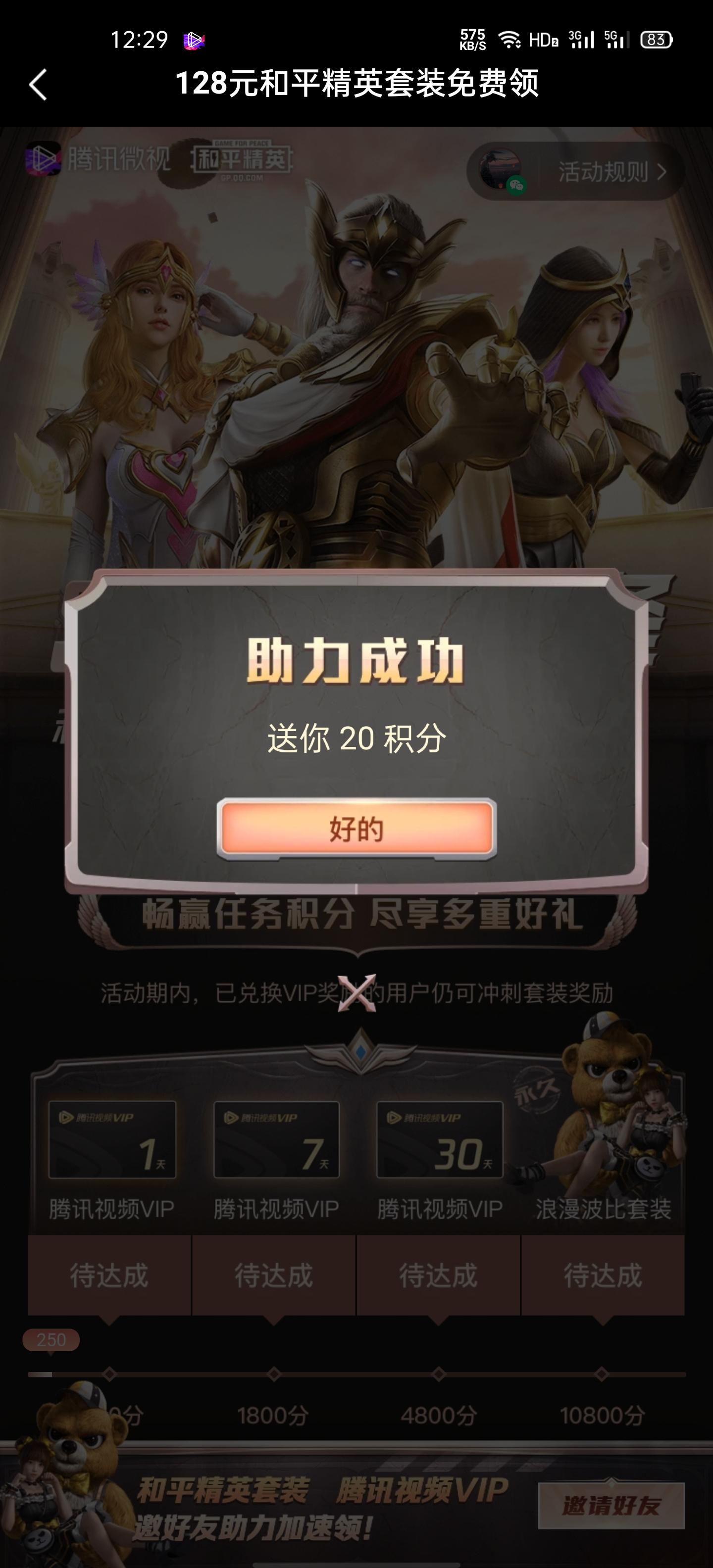 助力 微视 ღ的任务 步骤图2