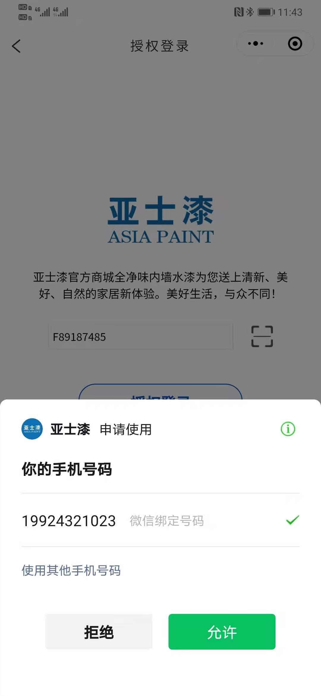 手机号码 小程序 微信授权 手机用户135****8169的任务 步骤图2