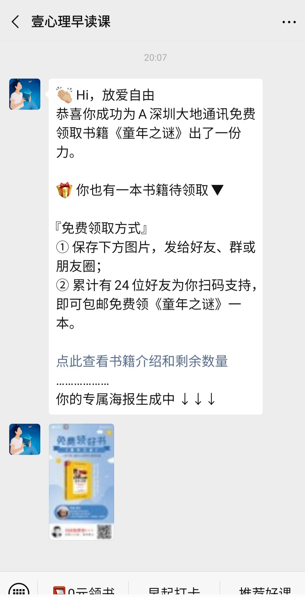 以梦为燕的关注任务 验收样图1