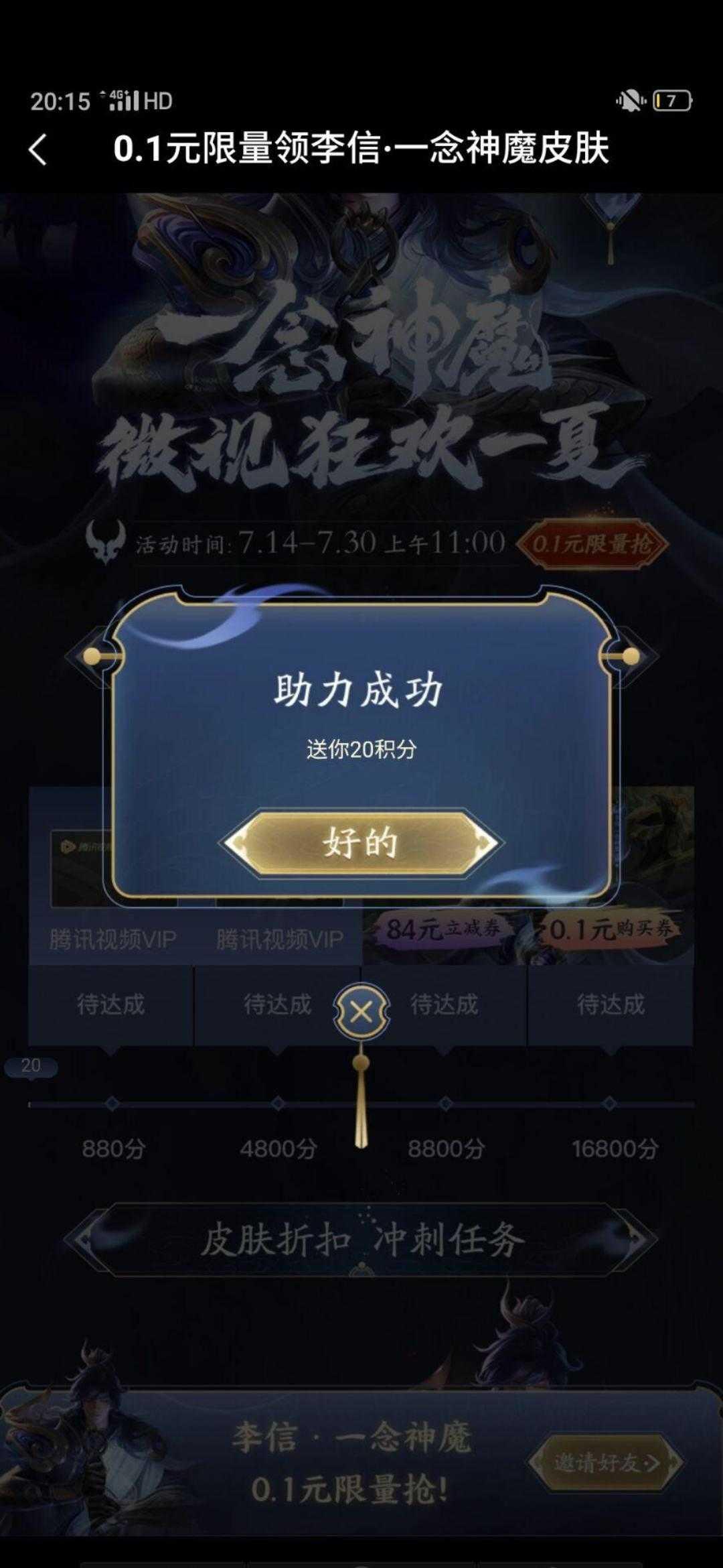 微视的点击任务 验收样图1