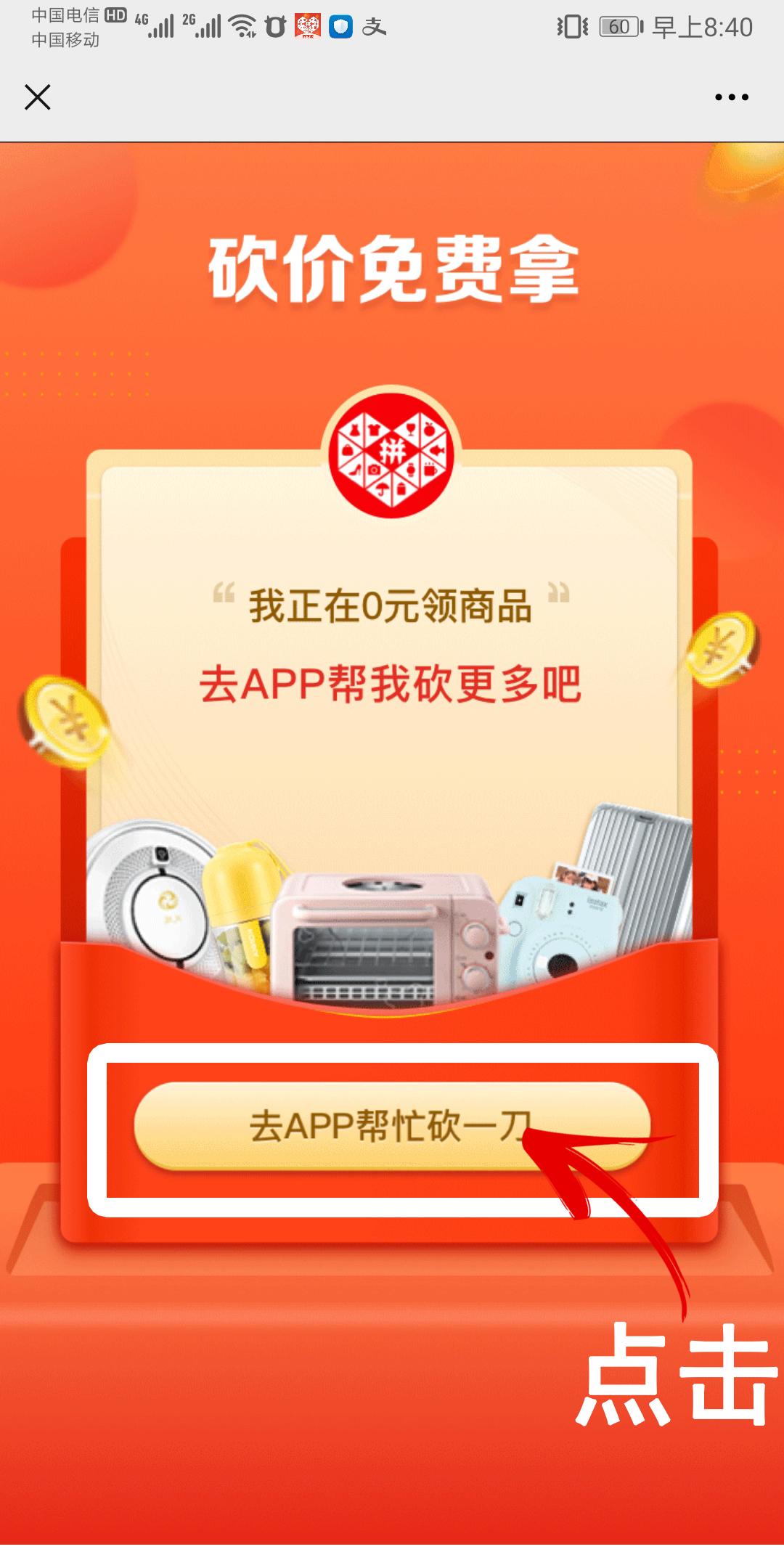 砍价 手机用户177****8868的任务 步骤图1