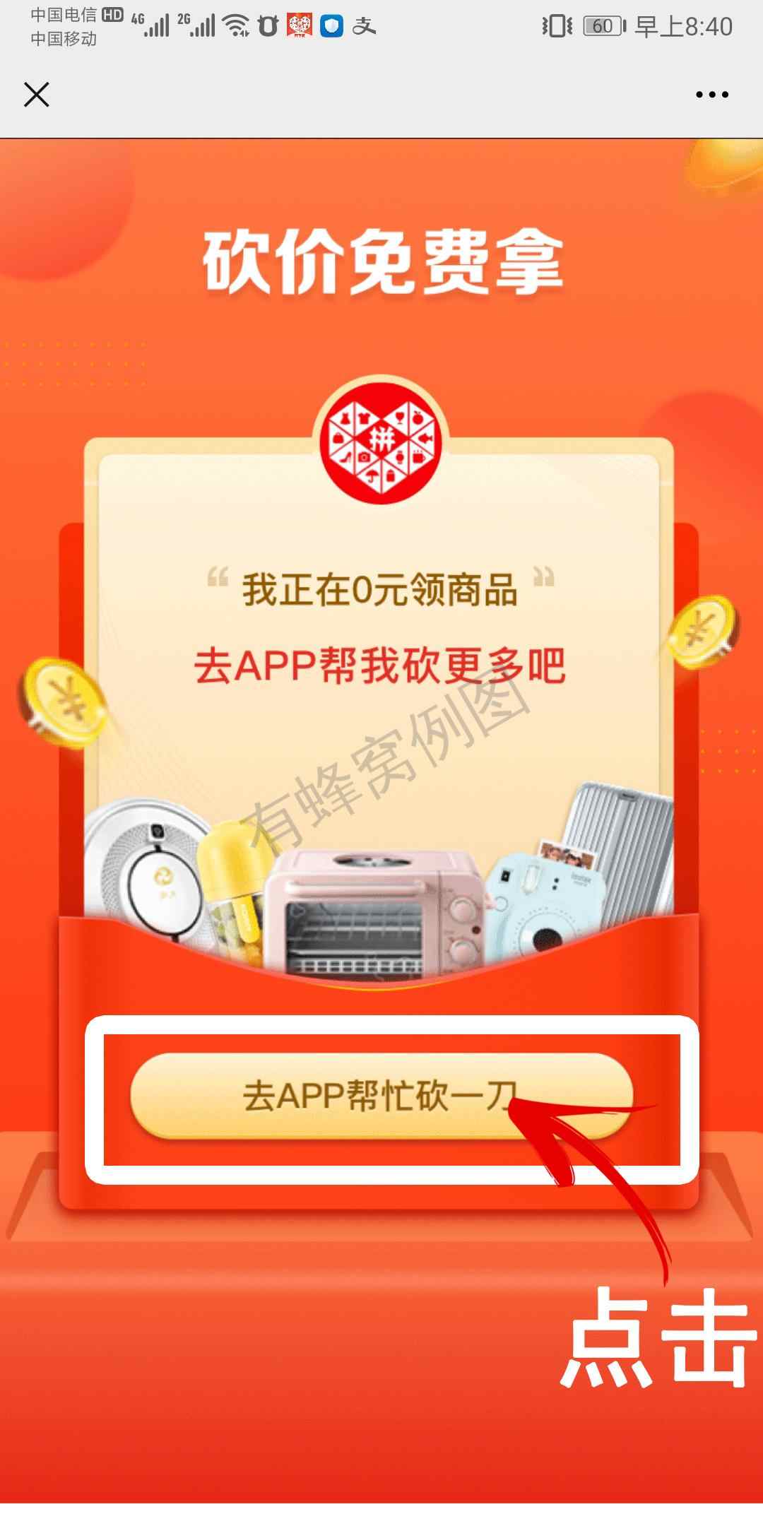 砍价 手机用户177****8868的任务 步骤图1