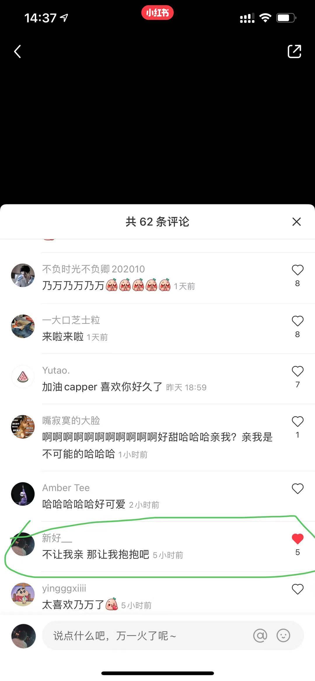 搜索 点赞/收藏 小红书 小红书点赞 步骤图2