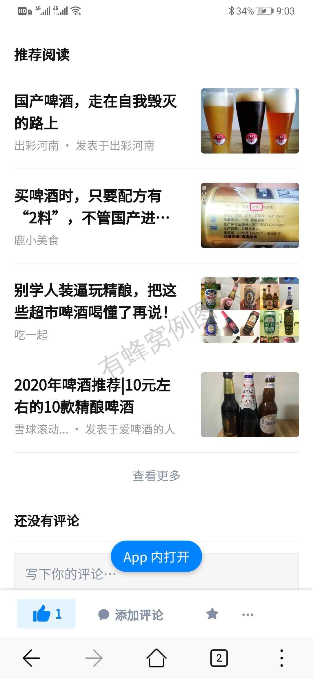 点赞/收藏 知乎 帅虎(琥哥酿造科技)的任务 步骤图1