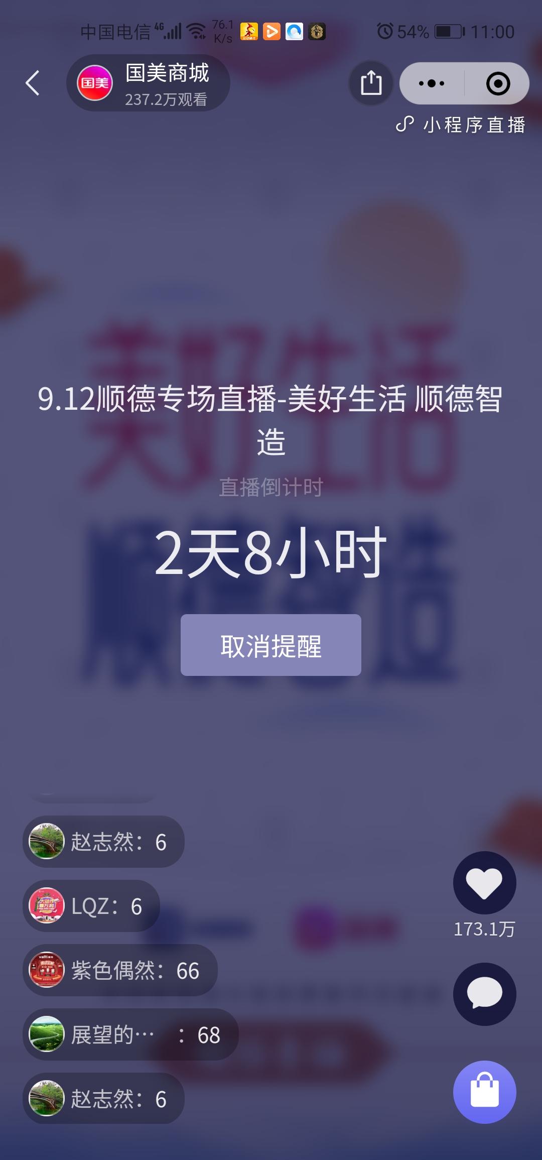 其他 小程序 微信直播间开播提醒任务 验收样图1