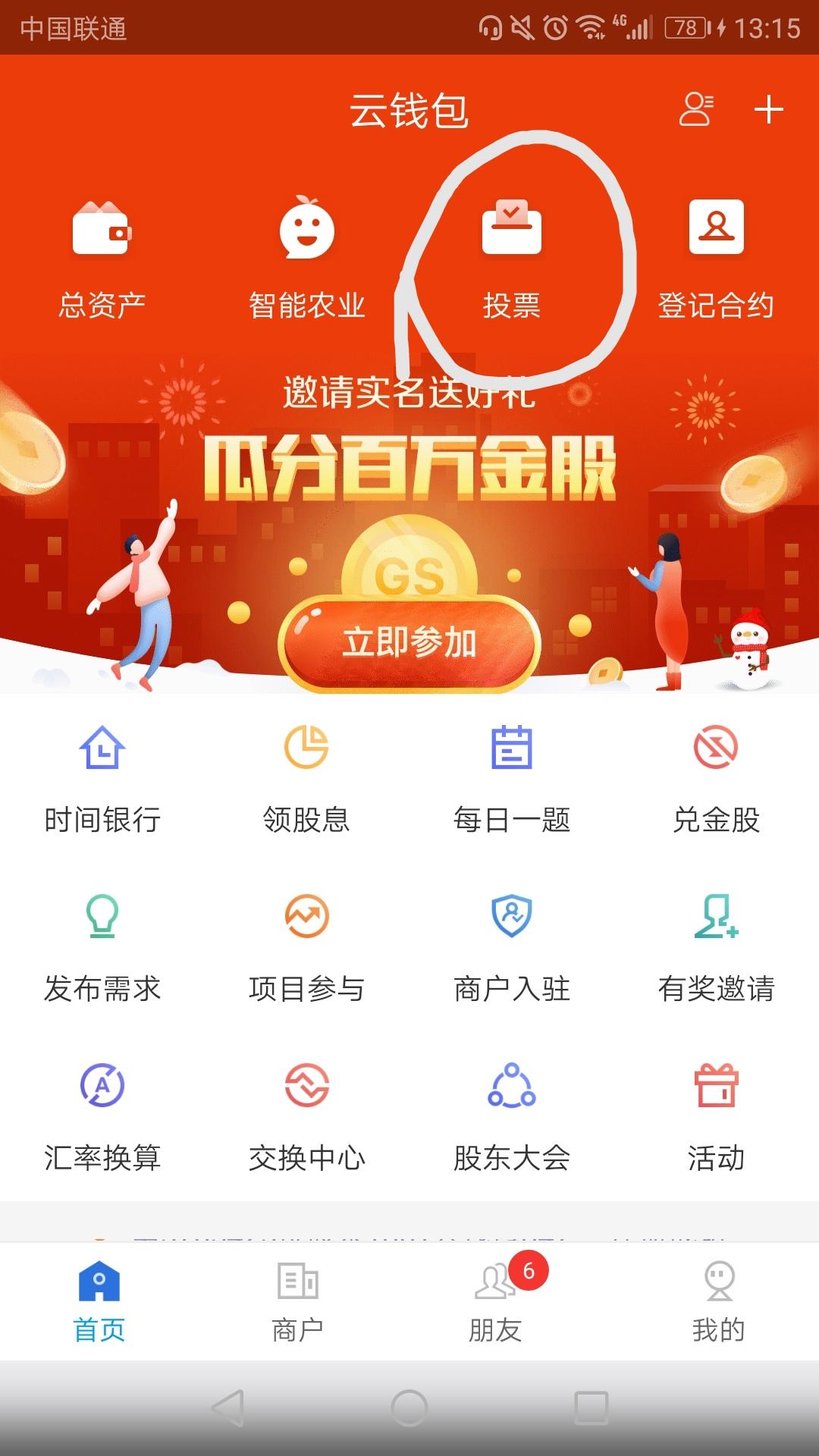 天梦的投票任务 步骤图1