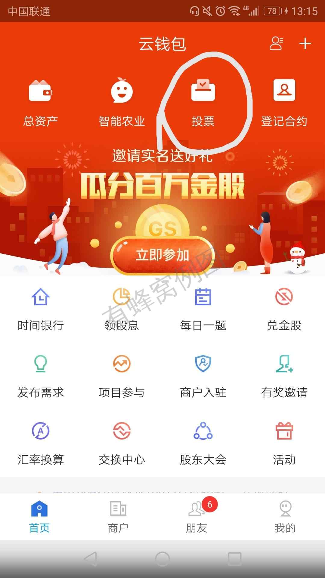 天梦的投票任务 步骤图1