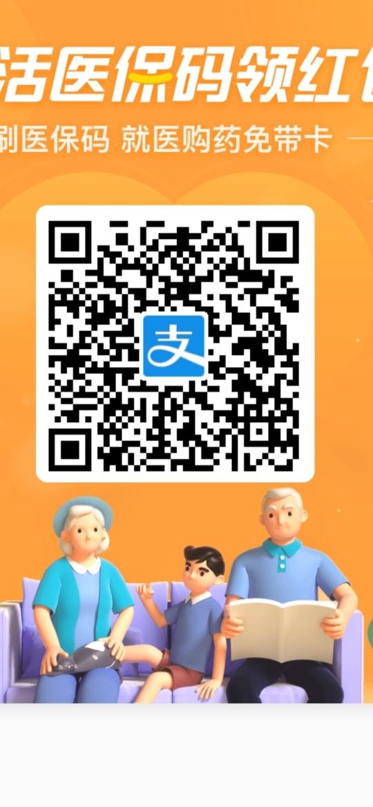 实名认证 支付宝 支付宝医保码 步骤图1