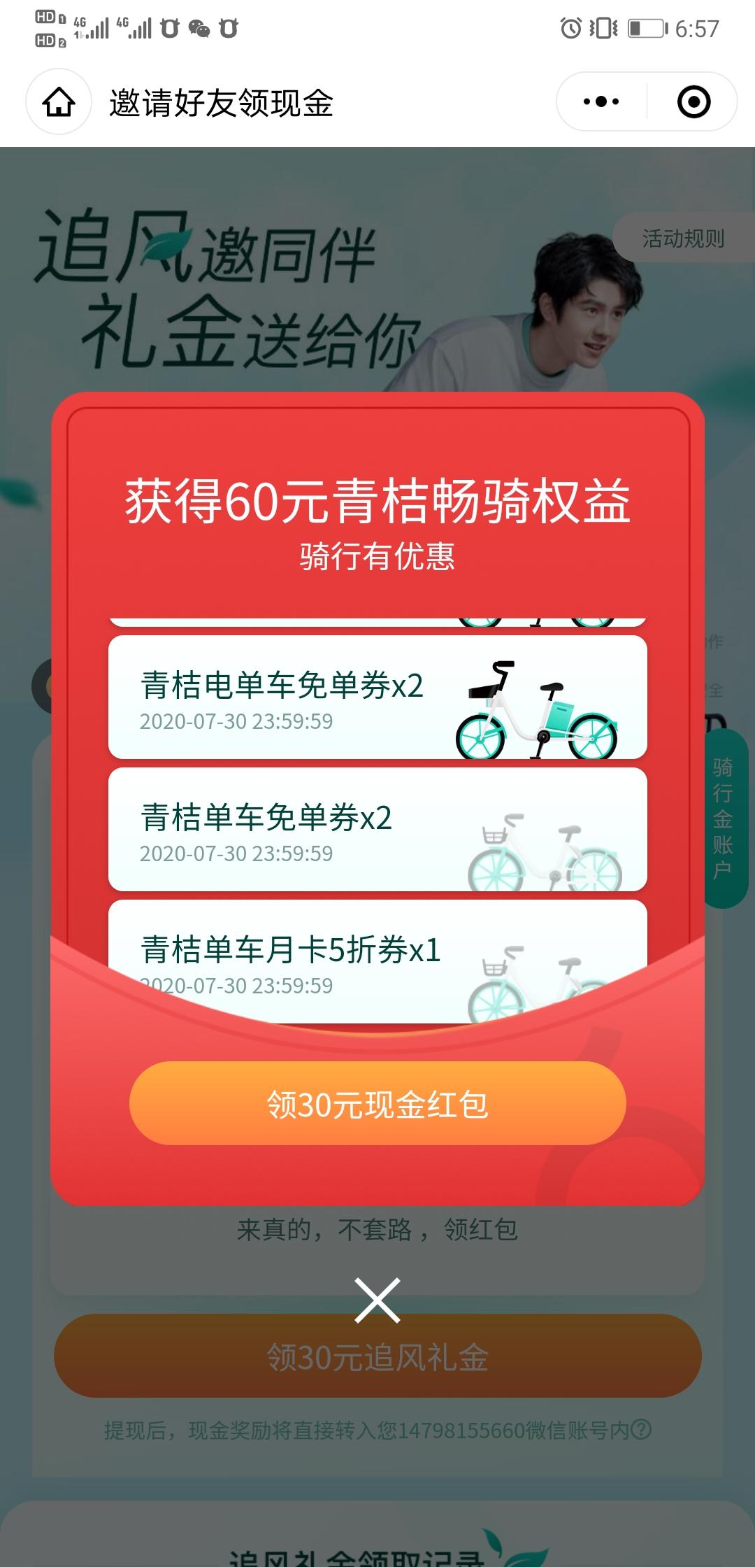 a少昊㋡的砍价任务 验收样图1