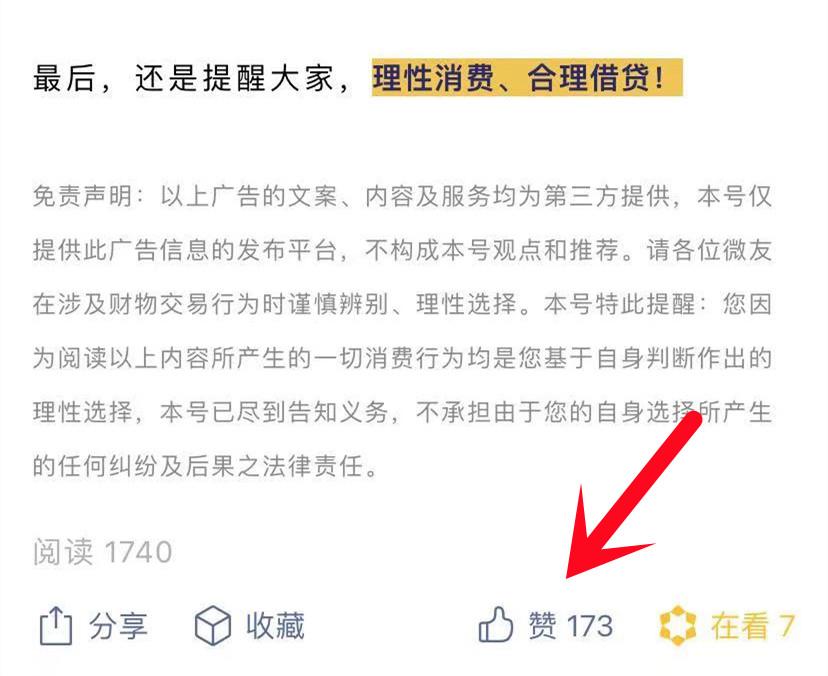 点赞/收藏 （简单）微信公众号文章点赞 步骤图3