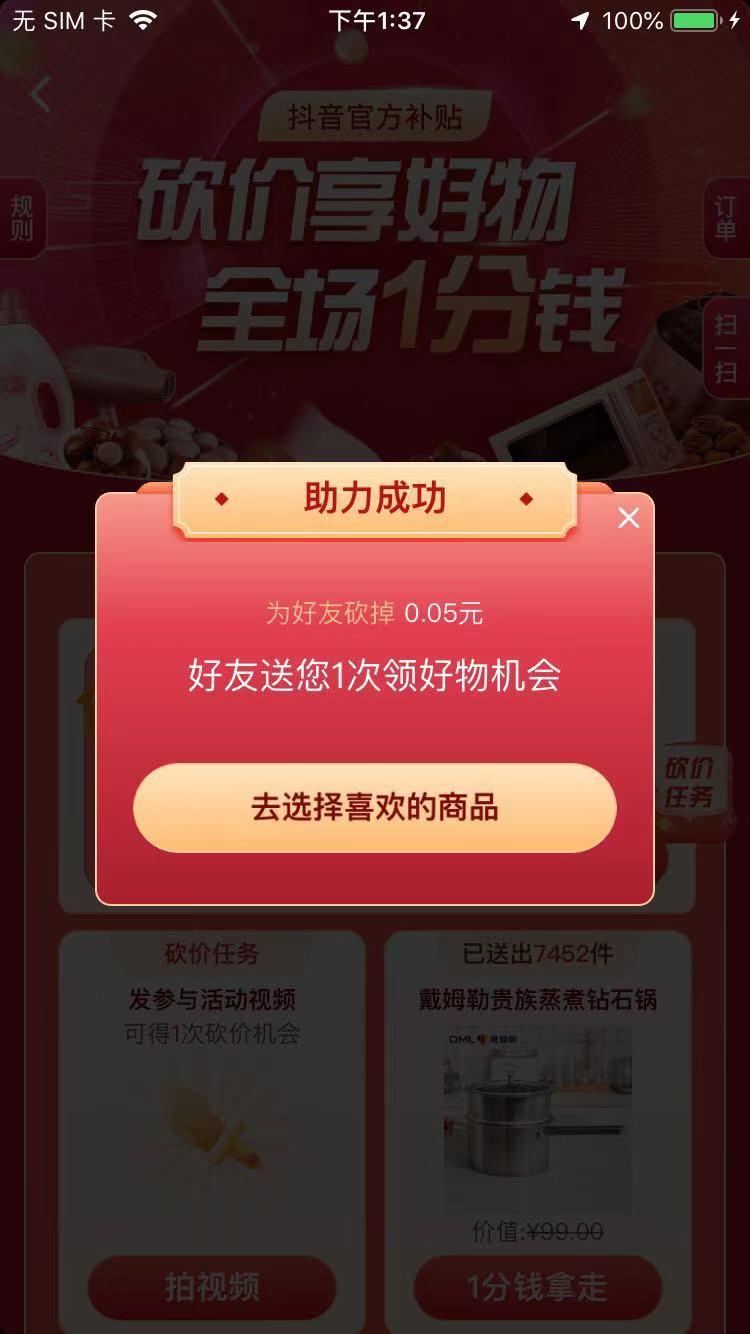 助力 抖音 高价格抖音砍价 验收样图1