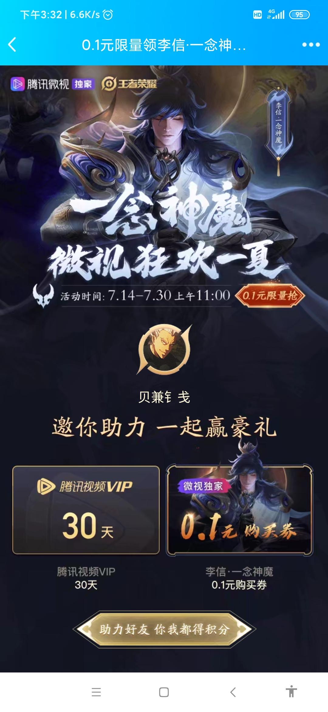 超级简单的微视王者荣耀助力 步骤图1