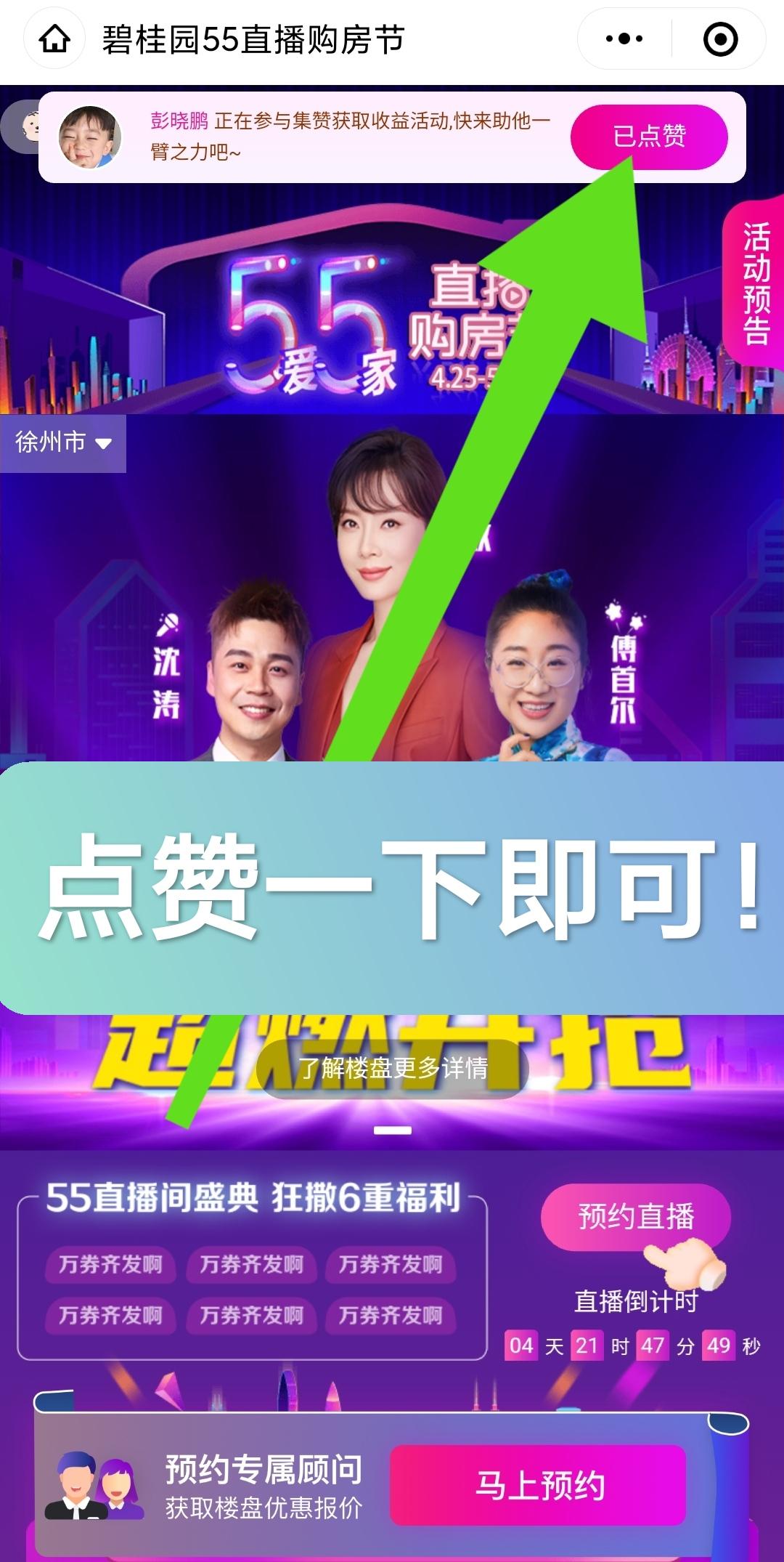 点赞/收藏 微信简单点赞一下即 步骤图1
