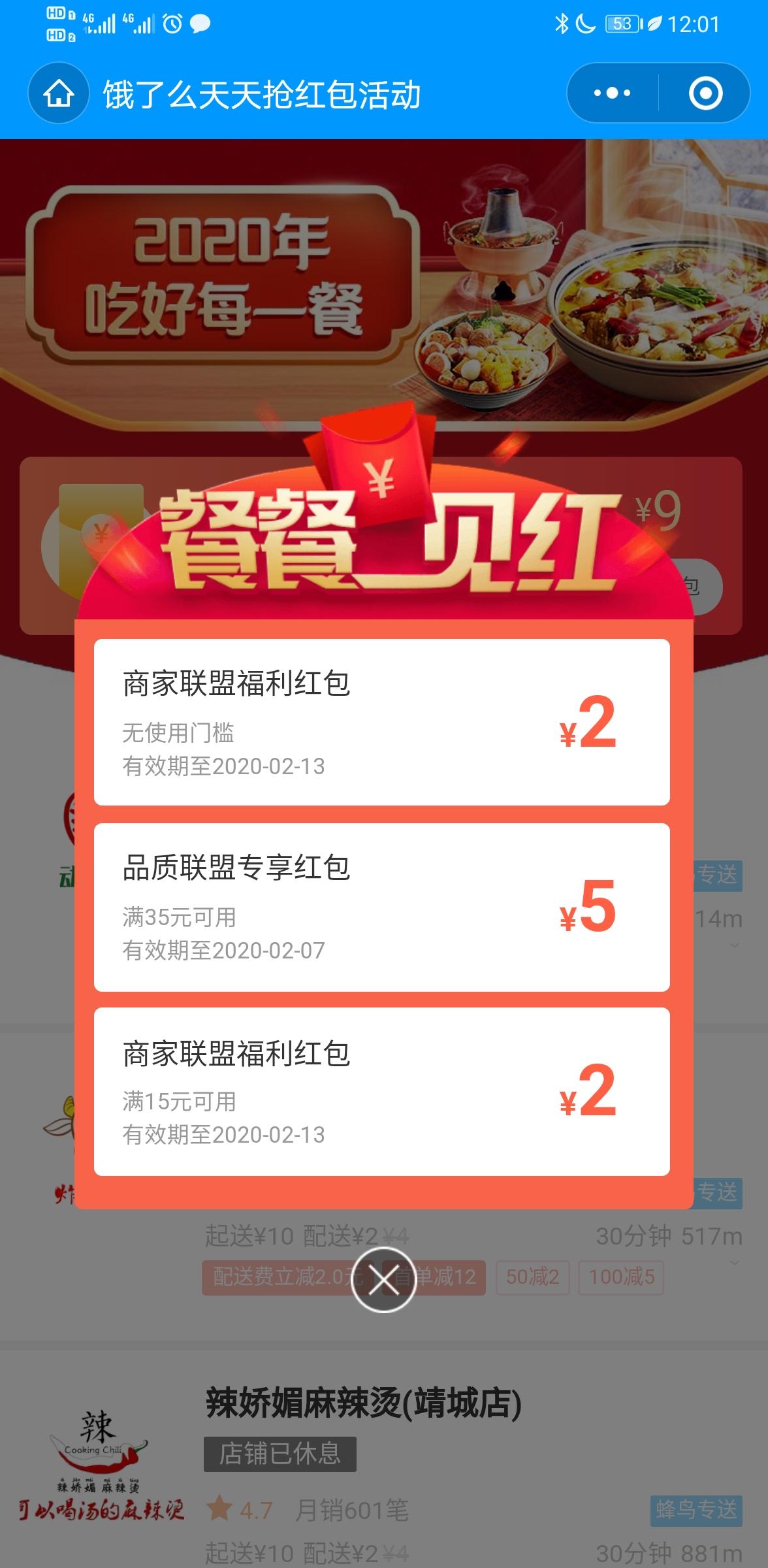 简单饿了么领券 验收样图1