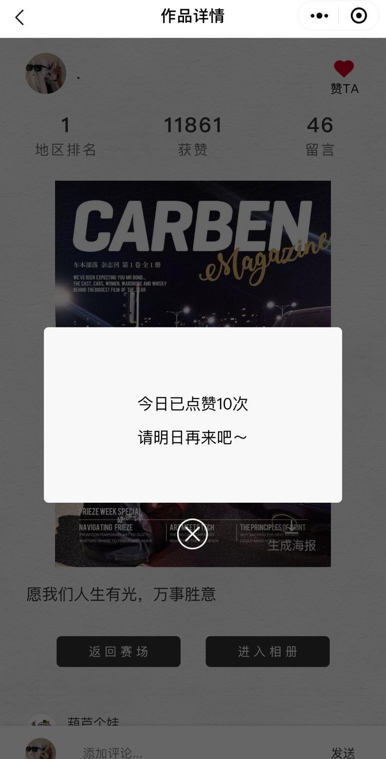 微信扫描小程序投票即可 验收样图1