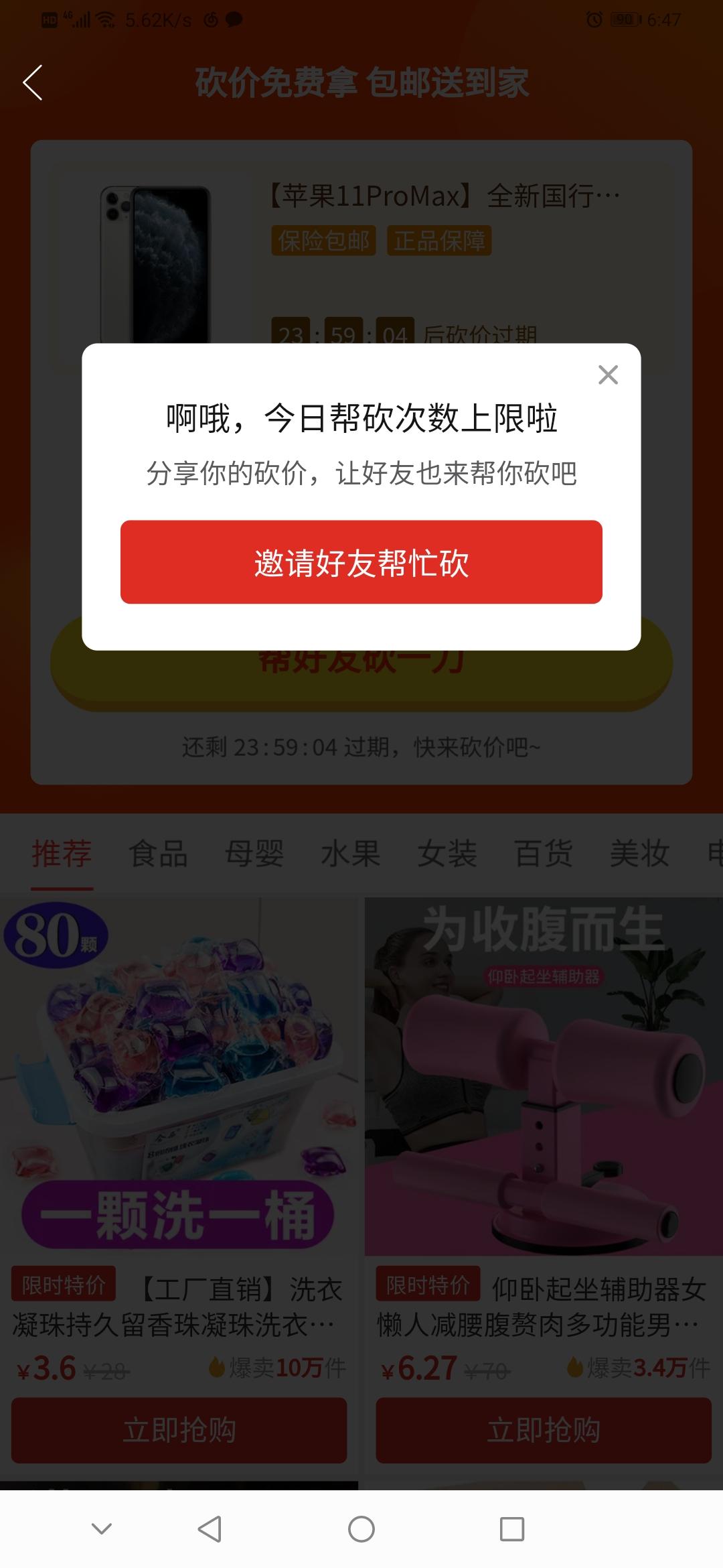 助力 0w的砍价任务 步骤图1