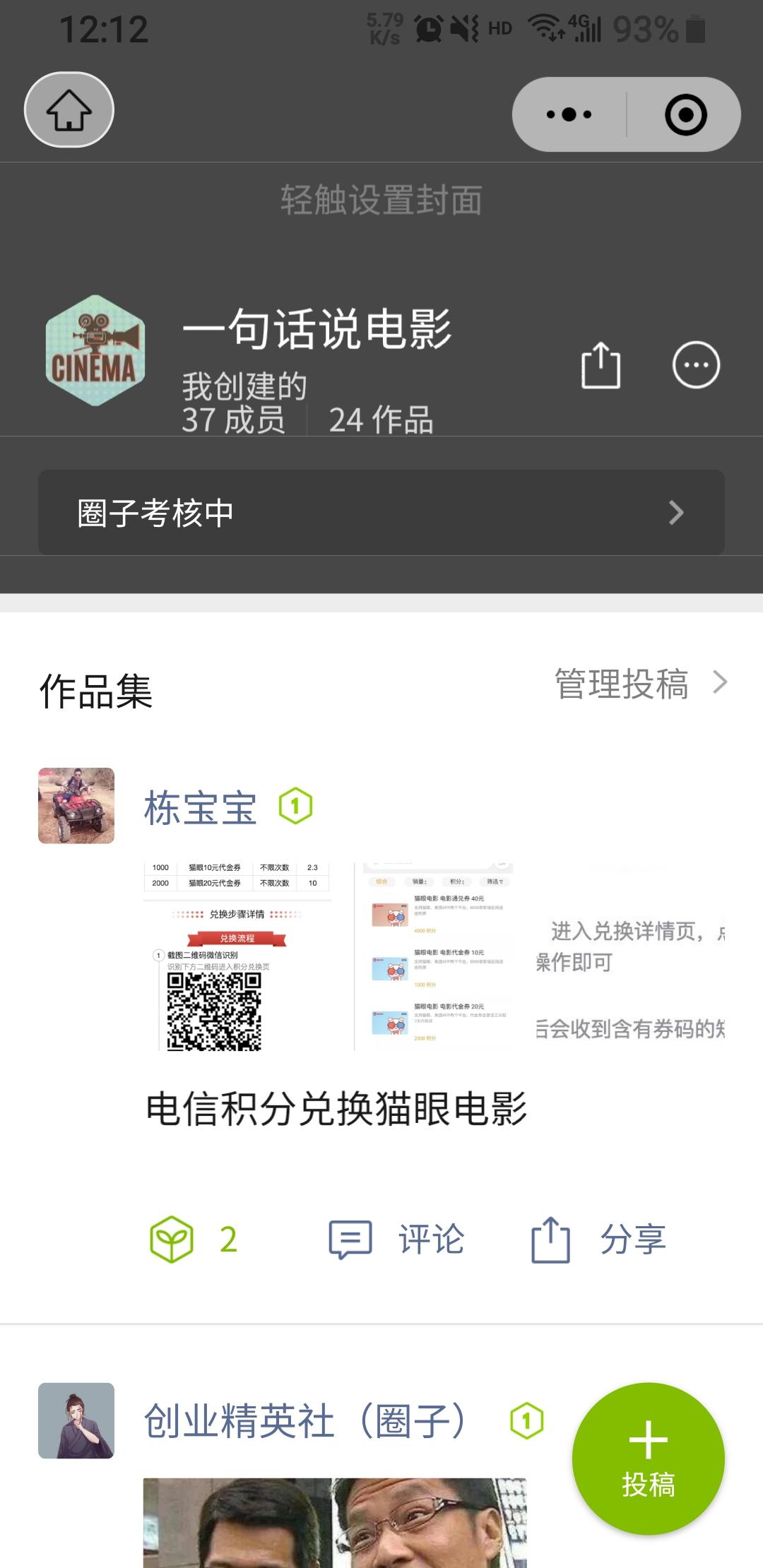 大猫快跑的点赞任务 步骤图1