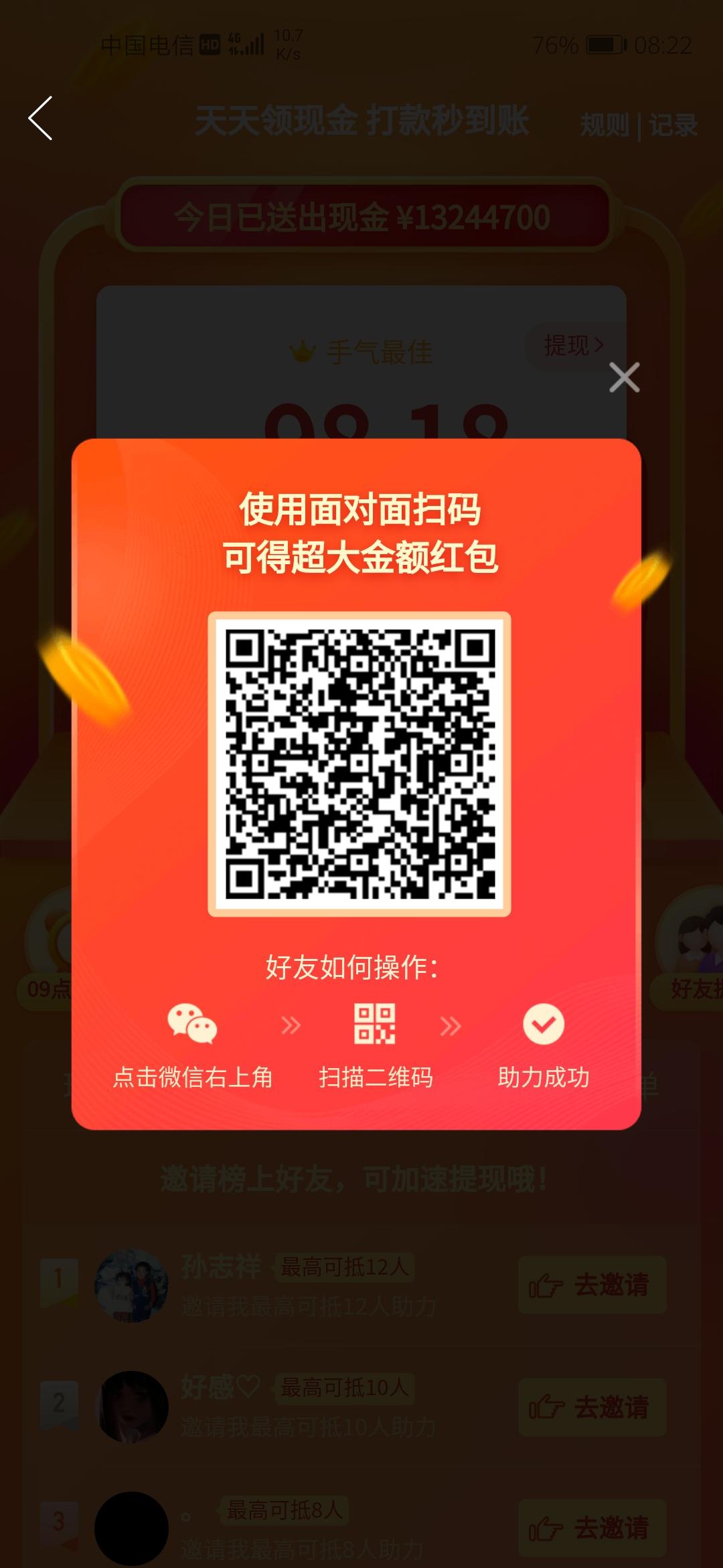 拼多多的助力任务 步骤图1