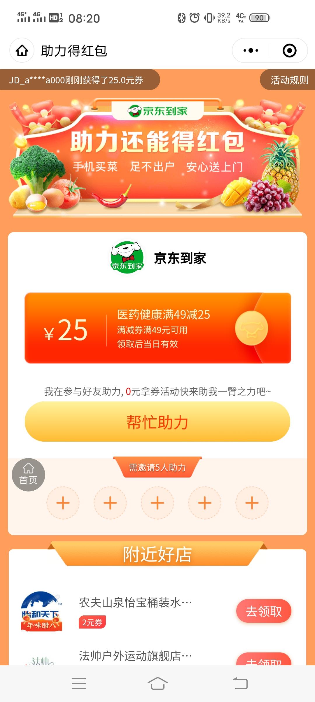 助力 淘宝/京东 简单助力京东到家小程序 验收样图1