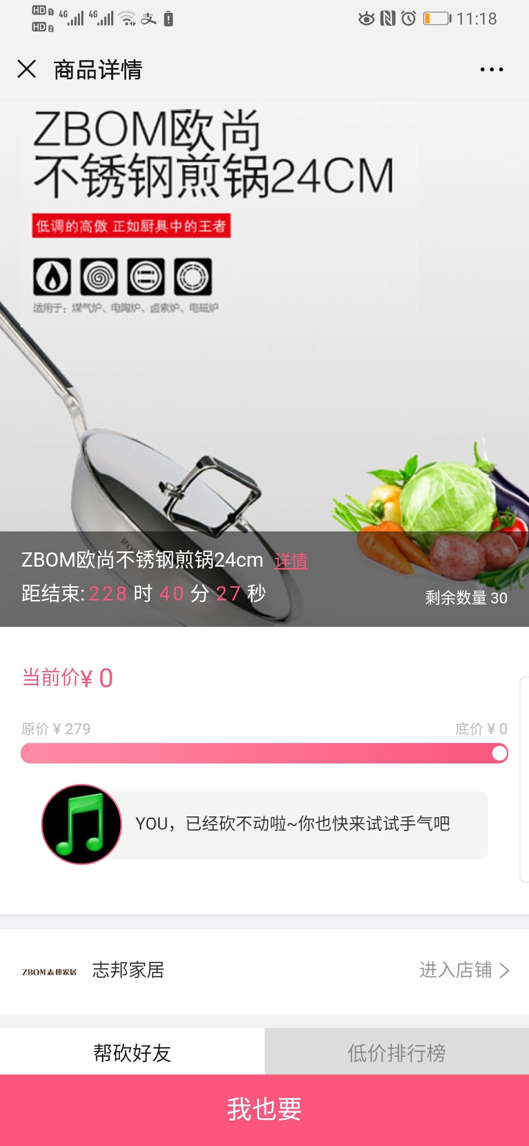 YOU的砍价任务 验收样图1