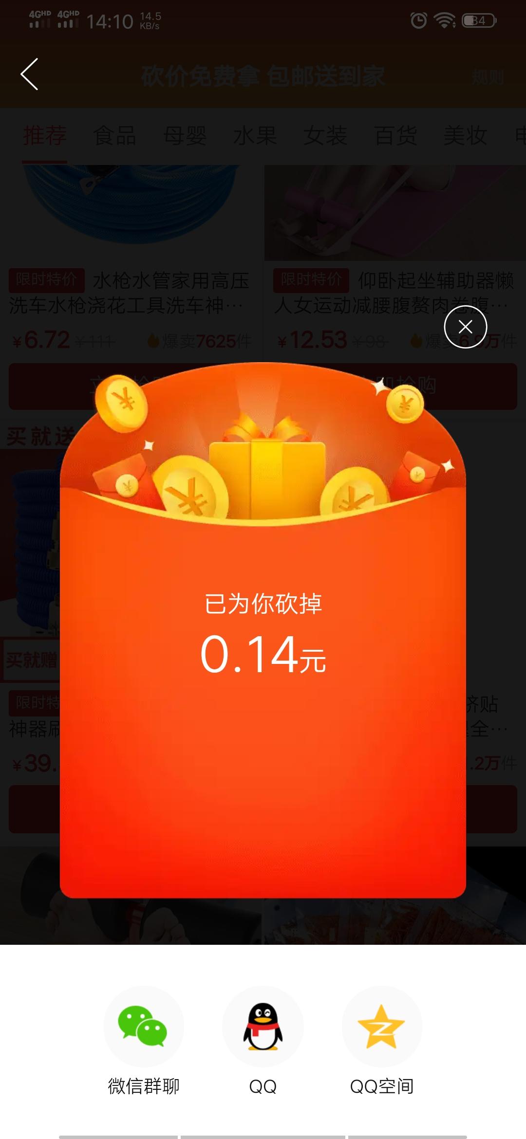 改变的砍价任务 验收样图2