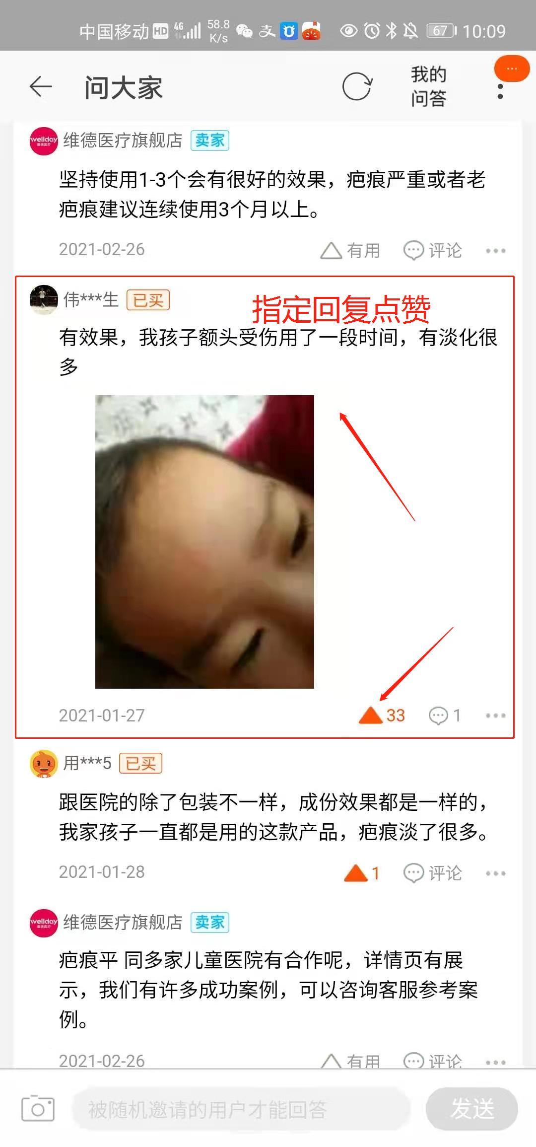 点赞/收藏 知名app 60秒 淘宝问大家 点赞 1元 步骤图5