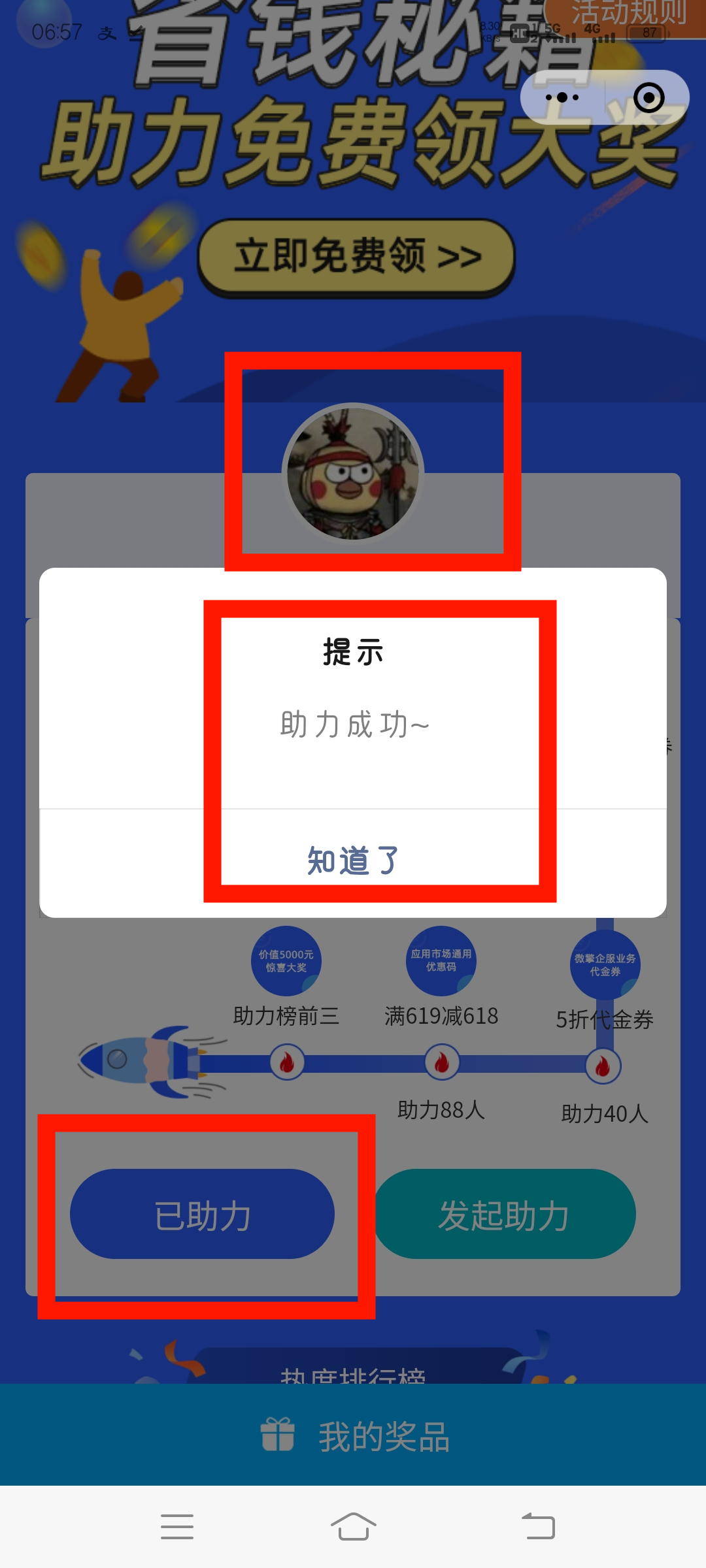 助力 快速助力任务，10秒完成 验收样图1